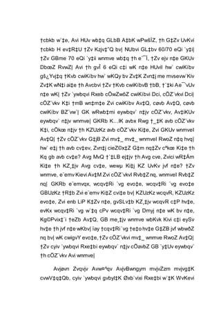 †cbkb w`‡e, Avi HUv wb‡q GLbB A‡bK wPwšÍZ, †h G‡Zv UvKvi
†cbkb H ev‡R‡U †Zv Kzjv‡”Q bv| NUbvi GL‡bv 60/70 eQi `y‡i|
†Zv GBme 70 eQi `y‡ii wnmve wb‡q †h e¨¯Í, †Zv ejv n‡e GKUv
DbœZ RvwZ| Avi †h gvÎ 6 eQi c‡i wK n‡e HUviI hw` cwiKíbv
gš¿Yvj‡q †Kvb cwiKíbv hw` wKQy bv Zv‡K Zvn‡j me mvsevw`Kiv
Zv‡K wN‡i ai‡e †h Avcbvi †Zv †Kvb cwiKíbvB †bB, †`‡ki Ae¯’vUv
n‡e wK| †Zv `ywbqvi Rxeb cÖwZwôZ cwiKíbvi Dci, cÖZ¨vkvi Dci|
cÖZ¨vkv K‡i †mB wn‡m‡e Zvi cwiKíbv Av‡Q, cøvb Av‡Q, cøvb
cwiKíbv BZ¨vw`| GK wRwb‡mi eywbqv` n‡jv cÖZ¨vkv, Av‡iKUv
eywbqv` n‡jv wnmve| GKRb K…lK avbx Rwg †_‡K avb cÖZ¨vkv
K‡i, cÖkœ n‡jv †h KZUzKz avb cÖZ¨vkv Ki‡e, Zvi GKUv wnmveI
Av‡Q| †Zv cÖZ¨vkv G‡jB Zvi mv‡_ mv‡_ wnmveI RwoZ n‡q hvq|
hw` e‡j †h avb cv‡ev, Zvn‡j cieZ©x‡Z G‡m nq‡Zv cªkœ Ki‡e †h
Kq gb avb cv‡e? Avg MvQ †`‡LB ej‡jv †h Avg cve, Zvici wR‡Ám
Ki‡e †h KZ¸‡jv Avg cv‡e, wewµ Ki‡j KZ UvKv jvf n‡e? †Zv
wnmve, e¨emv Kievi Av‡M Zvi cÖZ¨vkvI Rvb‡Z nq, wnmveI Rvb‡Z
nq| GKRb e¨emvqx, wcqv‡Ri `vg evo‡e, wcqv‡Ri `vg evo‡e
GBUzKz †R‡b Zvi e¨emv Ki‡Z cvi‡e bv| KZUzKz wcqvR, KZUzKz
evo‡e, Zvi enb LiP K‡Zv n‡e, gvSLv‡b KZ¸‡jv wcqvR c‡P hv‡e,
evKx wcqv‡Ri `vg w`‡q cPv wcqv‡Ri `vg Dmyj n‡e wK bv n‡e,
Kg©Pvix‡`i †eZb Av‡Q, GB me¸‡jv wnmve wbKvk Kivi c‡i eySv
hv‡e †h jvf n‡e wKbv| ïay †cqv‡Ri`vg †e‡o hv‡e G‡ZB jvf wbwðZ
nq bv| wK cwigvY evo‡e,†Zv cÖZ¨vkvi mv‡_ wnmve RwoZ Av‡Q|
†Zv cyiv `ywbqvi Rxe‡bi eywbqv` n‡jv cÖavbZ GB `y‡Uv eywbqv`
†h cÖZ¨vkv Avi wnmve|
Avjøvn Zvqvjv Avw¤^qv AvjvBwngym mvjvZzm mvjvg‡K
cvwV‡q‡Qb, cyiv `ywbqvi gvbyl‡K Øxb`vixi Rxe‡bi w`‡K WvKevi
 