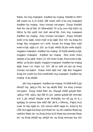 Ki‡eb, Avi imyj mvjøvjøvû AvjvBwn Iqv mvjøvg Ki‡ebB ev †Kb?
GB nvwmi eo A_© Av‡Q, GB nvwmi wfZi w`‡q imyj mvjøvjøvû
AvjvBwn Iqv mvjøvg Avey †nvivqiv ivw`qvjøvn Zvqvjv Avbû‡K
AsK Kiv †kLv‡”Qb| †h GKevwU‡K 70 w`‡q evm Ki‡j K‡Zv nq
GKUz fvj K‡i ey‡S bvI| AsK wkLv‡”Qb, Zvici imyj mvjøvjøvû
AvjvBwn Iqv mvjøvg Avey †nvivqiv ivw`qvjøvn Zvqvjv Avbû‡K
evwU w`‡q ej‡jb, evwU nv‡Z w`‡q ej‡jb GLb †Zv ïay Zzwg Avi
Avwg| Bqv ivmyjyiøvn nu¨v wVK, Avcwb Avi Avwg| Dbvi nv‡Z
evwU w`‡jb, ej‡jb LvI, †Zv `ya †L‡jb, wKQz GL‡bv evKx i‡q‡Q,
imyjyjøvn mvjøvjøvû AvjvBwn Iqv mvjøvg Gi Kv‡Q wdwi‡q w`‡jb,
imyjyjøvn mvjøvjøvû AvjvBwn Iqv mvjøvg Dbvi evwU Avevi
wdwi‡q w`‡q ej‡ib, Av‡iv LvI, †Zv Av‡iv †L‡jb, Avevi evwU w`‡jb,
wKQy `ya GL‡bv i‡q‡Q, imyjyjøvn mvjøvjøvû AvjvBwn Iqv mvjøvg
ej‡jb Avevi LvI, Av‡iv LvI, †Zv `yB ev wZb evi ejvi c‡i Avey
†nvivqiv ivw`qvjøvn Zvqvjv Avbû ej‡Z eva¨ n‡jb Bqv imyjyjøvn
Avwg Avi cviwQ bv| Zvici evwKUzKz imyj mvjøvjøvû AvjvBwn Iqv
mvjøvg †L‡q wb‡jb|
‡Zv imyj mvjøvjøvû AvjvBwn Iqv mvjøvg †h GKB KvR G¸‡jv
AKvi‡Y bq| ¸iæZ¡¡c~Y©, Avi ïay wb‡Ri R‡b¨ Avi Avey †nvivqiv
ivw`qvjøvn Zvqvjv Avbûi R‡b¨ bq, †KqvgZ ch©šÍ gvby‡li R‡b¨
¸iæZ¡¡c~Y©| ¸iæZ¡¡ n‡jv GB †h cyiv `ywbqvi gvbyl‡`i‡K wnmv‡ei
w`K †_‡K eiK‡Zi Rxe‡bi w`‡K WvK‡Qb| Avi cÖ_‡g †h K_v
ejwQjvg †h wnmve Ges eiKZ GB `yB K_v GKmv‡_ P‡jbv| Av¸b
cvwb †h iKg wg‡k bv, †Zv wnmve eiKZI wg‡k bv, ZvIqv°zj Avi
cÖZ¨vkvI wg‡k bv| ZvIqv°zj Gi Rxeb hw` nq †Zv cwiKíbvi Rxeb bq|
cwiKíbvi Rxeb hw` nq Zvn‡j ZvIqv°zj Gi Rxeb bq| wnmv‡ei Rxeb
hw` nq Zvn‡j eiK‡Zi bq, eiK‡Zi hw` nq Zvn‡j wnmv‡ei bq| †Zv
 