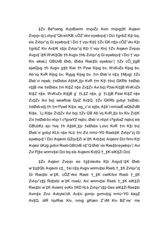 ‡Zv Beªvwng AvjvBwnm mvjvZz Avm mvjvg‡K Avjøvn
Zvqvjv dj LvIqv‡”QbwVKB,cÖZ¨vkvi eywbqv‡`i Dci †gnbZ K‡i bq,
eis ZvIqv°zj Gi eywbqv‡`i Dci †`vqv K‡i| †Zv GK n‡jv cÖZ¨vkv K‡i
†gnbZ Kiv Av‡iK n‡jv ZvIqv°zj K‡i †`vqv Kiv| †Zv Avjøvn Zvqvjv
Avgv‡`i‡K WvK‡Qb †h Avgiv †hb ZvIqv°zj Gi eywbqv‡`i Dci †`vqv
Kiv wkwL| GBUvB Øxb, Øxbx Rxe‡bi eywbqv`| †Zv cÖ_‡gB
ejwQjvg †h Avgiv g‡b Kwi †h Pzwi Kijvg bv, WvKvZx Kijvg bv,
Ab¨vq KvR Kijvg bv, Ryjyg Kijvg bv, †m Øxb`vi n‡q †Mjvg| †Zv
Øxb`vi nqwb, †eØxbxi A‡bK¸‡jv KvR †m K‡i †bv| GKRb †eØxb
n‡jB me †eØxbx †m Ki‡Z n‡e Zv‡Zv Avi bq| Pzwi Ki‡jB WvKvZx
Ki‡Z n‡e, WvKvZx Ki‡jB g` †L‡Z n‡e, g` †L‡jB Pzwi Ki‡Z n‡e
Zv‡Zv Avi bq| wewfbœ QyiZ Av‡Q, †Zv GKRb gvbyl †eØxb,
†eØxb e‡j †h †m PzwiI Ki‡e, wg_v¨vI ej‡e, A‡b¨i m¤úwË wQbZvBI
Ki‡e, `Lj Ki‡e Zv‡Zv Avi bq| †Zv GB Ab¨vq KvR¸‡jv bv Kiv Zv‡K
Zvi †eØxb bv nIqv I cªgvwYZ nqbv, Øxb`vi nIqvI cªgvbxZ nqbv| eis
GBUzKz ejv hvq †h A‡bK¸‡jv †eØxbx Lvivc KvR †m K‡i bv|
Øwb`vi gvbyl KLb n‡e hLb †m Zvi m¤ú~Y© Rxeb‡K ZvIqv°zj Gi
eywbqv‡`i Dci Avjøvni GZqv‡Zi w`‡K Avb‡e| Avjøvni Dci fimv K‡i
Avjøvi ûKzg gvbvi Rxeb GBUvB n‡”Q Øxb`vix Rxe‡bieywbqv`| Avi
Zvi Pj‡e wnmv‡ei Dci bq eis Avjøvni Kv‡Q †_‡K eiK‡Zi Dci|
‡Zv Avjøvn Zvqvjv eo †g‡nievbx K‡i Avgv‡`i‡K Øwb
w`‡q‡Qb Avjøvni c‡_ †ei n‡q Avgiv wnmv‡ei Rxeb †_‡K ZvIqv°zj
Gi Rxe‡bi w`‡K, cÖZ¨vkvi Rxeb †_‡K cwiKíbvi Rxeb †_‡K
ZvIqv°z‡ji Rx‡ebi w`‡K nvwU, Avi wnmv‡ei Rxeb †_‡K eiK‡Zi
Rxe‡bi w`‡K Avwm| evKx †KD hLb ZvIqv°z‡ji Ges eiK‡Zi Rxe‡bi
Avm‡e Zvvi Avbylw½K Av‡iv gvmjv gvmv‡qj m¤ú~Y© kixqZ
Av‡Q, diR IqvRxe Kiv, nvivg gKiæn Z¨vM Kiv BZ¨vw` me
 