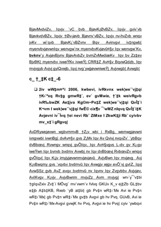 BjøvMvdviZv, Iqvjv `vC bvb BjøvK¡ØvBZv, Iqvjv gviv`vb
BjøvkvdvBZv, Iqvjv †Øv-jøvb Bjøvnv`vBZv, Iqvjv nv-hvZvb wnqv
jvKv wi`qvb BjøvK¡`vBZvnv Bqv Avinvgvi iv‡ngwb|
myenvbvjøvwnIqv wenvgw`nx myenvbvKvjøvû¤§v Iqv wenvgw`Kv,
bvknv`y AvjøvBjvnv BjøvAvbZv bvmZvMwdiæKv Iqv bv Zz‡ev
BjvBK| myenvbv ivweŸKv ivweŸj CRR‡Z Av¤§v BqvwQdzb, Iqv
mvjvgyb Avjvj gyiQvwjb, Iqvj nvg`ywjjøvwniweŸj Avjvwgb| Avwgb|
c_ †_‡K c‡_-6
 2iv wW‡m¤^i 2006, kwbevi, ivRkvnx wek¦we`¨vj‡qi
†K›`ªxq Rv‡g gmwR‡`, ev` gvMwie, †`‡k weivRgvb
ivR‰bwZK Ae‡jva Kg©m~Px‡Z wek¦we`¨vj‡qi QvÎ‡`i
K¬vm I wek¦we`¨vj‡qi fwË© cix¶v ¯’wMZ nIqvq QvÎ‡`i‡K
Avjøvni iv¯Ívq †ei nevi Rb¨ ZiMxe I ZkwK‡ji Rb¨ cyivbv
mv_x‡`i gRgvq|
AvDRywejøvwn wgbvmmvB †Z¡v wbi i RxBg, wemwgjøvwni
ivngvwbi ivwnBg| dvAv¤§v gvs Z¡Mv Iqv Av Qvivj nvqvZv` `ybBqv
dvBbœvj Rvwngv wnqvj gvÕIqv, Iqv Av¤§vgvs L-dv gv K¡-gv
iweŸwn Iqv bvnvb bvdmv Avwbj nv Iqv dvBbœvj RvbœvZv wnqvj
gvÕIqv| Iqv K¡jv imyjyjøvwnmvjøvjøvû AvjvBwn Iqv mvjøvg Avj
K¡vBwqmy gvs `vqvbv bvdmvû Iqv Avwgjv wjgv evÕ`vj gvIZ, Iqvj
AvwSSz gvb AvZ evqv bvdmvû nv Iqvnv Iqv Zvgvbbv Avjvjøv,
AvIKvgv K¡vjv AvjvBwnm mvjvZz Avm mvjvg| wn›`y¯’v‡bi
†gIqvZxiv Zv‡`i MÖvg¨ mv`vwm`v fvlvq GKUv K_v ej‡Zb GL‡bv
e‡jb A‡b‡KB, Rxeb `yB ai‡bi| gb Pv‡n wR‡›`Mx Avi ie Pv‡n
wR‡›`Mx| gb Pv‡n wR‡›`Mx gv‡b Avgvi gb hv Pvq, GUvB, Avi ie
Pv‡n wR‡›`Mx-Avgvi gvwjK hv Pvq, Avgvi ie hv Pvq| cyiv `ywbqvi
 