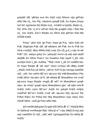 gvbyl‡K GB `yBfv‡e evm Kiv †h‡Z cv‡i| GKevm n‡jv gbPv‡n
wR‡›`Mxi c‡_ hviv P‡j, †ekxievm gvbylB ZvB, Avi Avjøvn Zvqvjv
hv‡`i‡K †g‡nievbx K‡i Øx‡bi mv‡_ m¤úK© w`‡q‡Qb, Øx‡bi c‡_
Pjvi †Póv K‡i, A_©¨vr iePv‡n Rx‡›`Mx gvwj‡Ki cQ‡›`i Rx‡›`Mxi
c‡_ hviv Av‡Q, Zv‡`iI Rxe‡bi eo GKUv Ask gbPv‡n Rx‡›`Mxi
†fZ‡iB Av‡Q|
PvIqvi `y‡Uv Ask, gb Pv‡n, Avgvi gb Pvq, `y‡Uv Ask| wK
PvB, †Kgbfv‡e PvB, GB `yB wRwbm| wK PvB, Avi hv PvB IUv
†Kvb c×wZ‡Z, IBUv AR©b Ki‡Z cvwi| †Zv cÖ_g K_v n‡jv †h wK
PvB? †Zv `ywbqvi gvbyl †m `ywbqv‡Z Avmvi c‡i ax‡i ax‡i wb‡R
wb‡RB Zvi GKUv Pvwn`v †m Avwe®‹vi K‡i| mgvR †_‡K, eÜz
evvÜ‡ei KvQ †_‡K, AvZ¥xq ¯^Rb‡`i KvQ †_‡K †m msMÖn K‡i,
†h Avgvi Rxe‡bi j¶¨ wK n‡e? †QvU cvVkvjvi eB UB‡q Av‡M
_vK‡Zv, AvR Kvj Lye GKUv _v‡K bv, KviY G¸‡jv memgq cwieZ©b
n‡Z _v‡K, fvlv cwifvlv BZ¨vw`| wjLvcov K‡i †hB,Mvwo‡Nvov P‡o
†mB| GKUv †kLv‡bv n‡”Q `yB wRwbl| j¶¨ Mvwo‡Nvov Avi c×wZ
wjLvcov| Avgvi Rxe‡bi mvg‡b j¶¨ wK? †h Mvwo‡Nvovi gvwjK
n‡ev, ab m¤ú‡`i gvwjK n‡ev| Mvwo‡Nvovi g‡a¨ `yB ai‡bi m¤ú`B
Av‡Q| UvKv cqmv BZ¨vw`I Av‡Q Avi gvby‡li Kv‡Q m¤§vb
cwiwPwZ BZ¨vw`I Av‡Q| c×wZ wK, wjLvcov K‡i| wjLvcov K‡i
PvKwi Ki‡ev Avi PvKwi K‡i IiKg Mvwo‡Nvov Iqvjv n‡ev| GUv
†QvÆ GKUv `„óvšÍ gb Pv‡n wR‡›`Mxi|
‡Zv me©Kv‡jB gvbyl Zvi g‡bi†fZi GKUv j¶¨ w¯’i K‡i‡Q| IBUv
†h G‡Kev‡i mvivRxe‡bi R‡b¨ GKev‡i w¯’i n‡q †M‡Q Zv bq| ax‡i
ax‡i cwieZ©bI Zv n‡Z _v‡K| wKš‘ †gvUvgywUfv‡e Zvi wKQy j¶¨
Av‡Q|
 