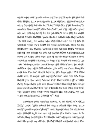 n‡qB hv‡e| wKš‘ `y wZb mßvn †h‡Z bv †h‡ZB eySv †Mj †h Ii fvB
GUv BD‡ivc †_‡K ev Av‡gwiKv †_‡K G‡Kev‡i †j‡U÷ d¨vm‡biUv
wb‡q G‡m‡Q| Avi HUv Av‡¯Í Av‡¯Í K‡i GLb †`‡kI Rvwni n‡”Q|
wewfbœ Qwe Uwe‡Z| GLb Zvi cÖwZ `„wó e`‡j †Mj| MÖv‡gi n‡j
n‡e wK, jvBb fvj Av‡Q| Avi Zvi gvb B¾¡ZI †e‡o †Mj| Avi wb‡Ri
Kv‡QI AvMÖn RvM‡Q, `yw`b c‡o hLb evRv‡i hv‡e Rvgv wKb‡Z
†Zv I‡K mv‡_ K‡i wb‡q hv‡e| ZzB GKUv cQ›` K‡i †`| †Zv †h
wRwb‡li Kv‡Q `yw`b Av‡M Zvi Kv‡Q nvm¨Ki wQj, †Kvb A‡_©B
IUv‡K my›`i ejv †hZ bv, `yw`b c‡i e¨vcK hLb n‡q †M‡Q Avi we‡kl
K‡i hv‡`i †m eo g‡b K‡i Zviv hLb GUv‡K MÖnY K‡i wb‡q‡Q ZLb
HUvB Zvi Kv‡Q LyeB my›`i g‡b n‡”Q| †Zv Rvgv Kvc‡oi e¨vcv‡i
†hUv Lye mn‡RB †`Lv hvq, †h Rvgv †`‡L Av‡Mi w`b nvm‡Q, Lye
†ekx `wb hvqbv, mßvn LvwbK hvIqvi c‡iB IBUvi e¨vcv‡i †m wb‡RI
AvMÖnx n‡q †Mj| H GKB wRwbm g‡bi wfZi‡ me e¨vcv‡iB nq| Pvi
cv‡k hviv Zviv hw` HUv‡K fvj fv‡e, †Zv Avgvi g‡b †fZi I IBUvi
AvQo c‡o, †h Avgvi I g‡b nq fvj| Zviv hw` Lvivc fv‡e †Zv Avgvi
Kv‡QI g‡b n‡e Lvivc| Zviv hw` Zv‡`i Rxe‡bi GKUv j¶¨ w¯’i K‡i,
Zvn‡j Avgvi Kv‡Q g‡b n‡e †h nu¨v GKUv Rxe‡bi j¶¨‡Zv GiKgB
nIqv DwPZ| Avi HUv Lye Rjw` e`‡j hv‡e hw` Lye wf‡oi g‡a¨ hvq||
†Zv `ywbqvi gvbyl †Kvb †Kvb mgv‡Ri g‡a¨ †m Av‡Q, Avi ILvb
†_‡K †m Zvi g‡bi †fZi GKUv j¶¨ w¯’i K‡i|
‡ekxievm gvbyl wewfbœ AvKv‡i, Aí mí Gw`K Iw`K GKUz
ZviZg¨ _v‡K, `y‡Uv wRwbl Zvi mvg‡b cÖvqB G‡m hvq, `y‡Uv
m¤ú‡`i gvwjK nIqv| ev `yB ai‡Yi m¤ú‡`i gvwjK nIqv| GK ai‡bi m¤ú`
n‡jv †hUv‡K A_© Kwo ejv nq| †mvbv iƒcv UvKv cqmv, h‡Zv
wRwbl, Rwg, †c‡Uªvj| Avi Av‡iK ai‡bi m¤ú` n‡jv gvbe m¤ú`| gvbyl|
Avi HUvi gvwjK nq wKfv‡e, †h Zv‡`i Kv‡Q m¤§vwbZ nIqv| Zviv
 