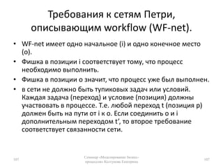 Соединения “ИЛИ”85Семинар «Моделирование бизнес-процессов» Колтунова Екатерина85