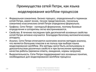 Модель оргструктуры86Семинар «Моделирование бизнес-процессов» Колтунова Екатерина86