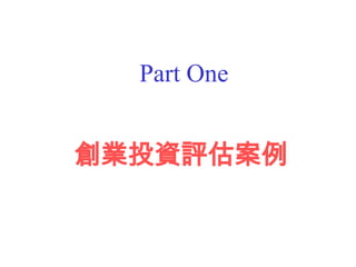 Part One IͶYu 