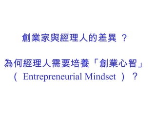 Ic˵Ĳ  νҪBIǡ  Entrepreneurial Mindset   