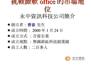 ΢ܛ office Јλ YӍƼ˾ ߣ ܅    rg 2000  1  24  ʽ YI  c oa^ƼI@  T˔ٶ  