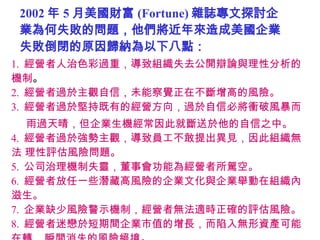 2002  5 ؔ (Fortune) sI̽ӑIʧĆ}Iʧ]ԭw{°c 1.  Iɫ^أ½Mʧȥ_qՓcԷęC  2.  I^^ţδܲXڲߵLU 3.  I^춈ԳּеĽI^ű،nL ^磬IC˾͔֮С 4.  I^춏^TҊ˽Mo uLU} 5.  ˾Cʧ`ܞ齛I{ա 6.  I߷һЩظLUIĻcIeڽM 7.  IȱLUʾCƣIߟomr_uLU 8.  Iԑ춶gIֵLoYaD  ˲gʧLU^ 