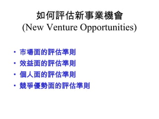 uIC (New Venture Opportunities) Јuʄt Чuʄt uʄt uʄt 