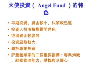 ʹͶY Angel Fund ɫ ͶYY^СQ^Ѹ ͶY˰ݷeOɫ ȡY^ ͶYLU^ 춌IͶY uIҵҪָˣI֪RIәCcD 