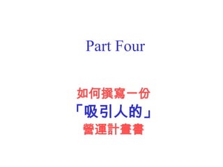 Part Four ׫һ ˵ġ I\Ӌ 