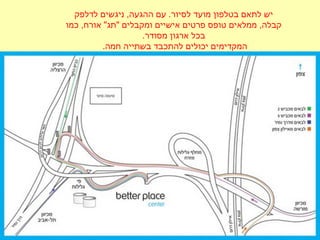 ‫לדלפק‬ ‫ניגשים‬ ,‫ההגעה‬ ‫עם‬ .‫לסיור‬ ‫מועד‬ ‫בטלפון‬ ‫לתאם‬ ‫יש‬
‫כמו‬ ,‫אורח‬ "‫"תג‬ ‫ומקבלים‬ ‫אישיים‬ ‫פרטים‬ ‫טופס‬ ‫ממלאים‬ ,‫קבלה‬
.‫מסודר‬ ‫ארגון‬ ‫בכל‬
.‫חמה‬ ‫בשתייה‬ ‫להתכבד‬ ‫יכולים‬ ‫המקדימים‬
 