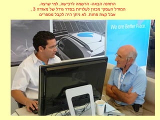 .‫שרצה‬ ‫למי‬ ,‫לרכישה‬ ‫הרשמה‬ -‫הבאה‬ ‫התחנה‬
‫מאזדה‬ ‫של‬ ‫גודל‬ ‫בסדר‬ ‫לעלויות‬ ‫מכוון‬ ‫העסקי‬ ‫המודל‬3,
‫מספרים‬ ‫לקבל‬ ‫היה‬ ‫ניתן‬ ‫לא‬ .‫פחות‬ ‫קצת‬ ‫אבל‬
 