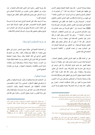 الدروس المستفادة من تجارب سن الدساتير