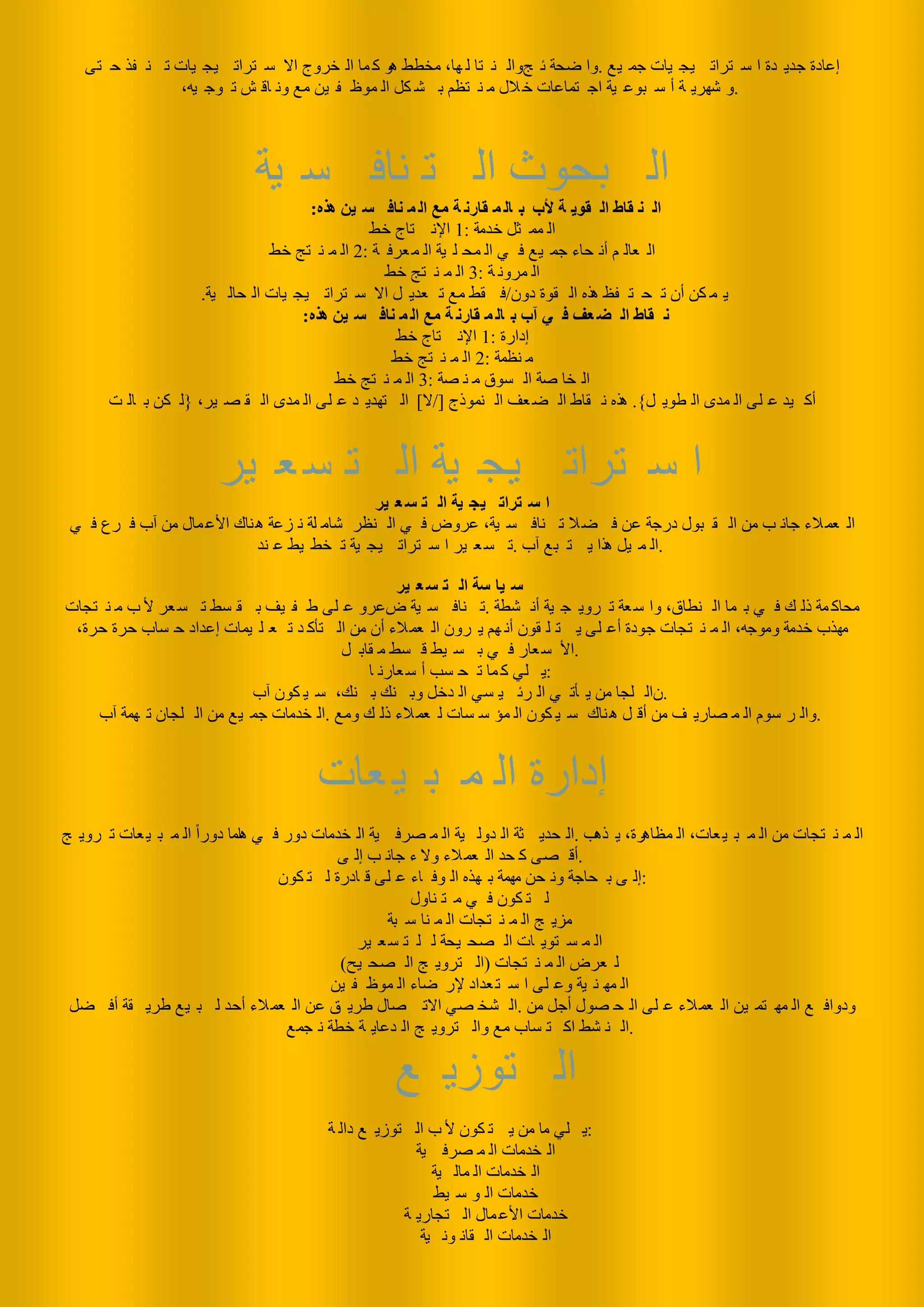 IBB BP Arabian languages | PDF