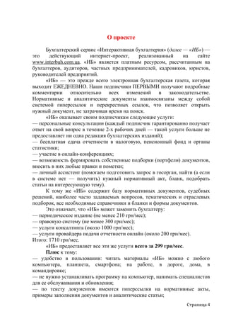 Интерактивная Бухгалтерия | PDF