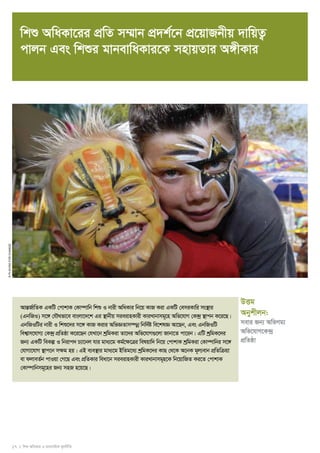 17 I wkï AwaKvi I e¨emvwqK g~jbxwZ 
© PLaying for change 
wkï AwaKv‡ii cÖwZ m¤§vb cÖ`k©‡b cÖ‡qvRbxq `vwqZ¡ 
cvjb Ges wkïi gvbevwaKvi‡K mnvqZvi A½xKvi 
DËg 
Abykxjb: 
mevi Rb¨ AwfMg¨ 
Awf‡hvM‡K›`ª 
cÖwZôv 
AvšRÍ v© wZK GKwU †cvkvK †Kv¤úvwb wkï I bvix AwaKvi wb‡q KvR Kiv GKwU †emiKvwi ms¯v’ i 
(GbwRI) m‡½ †hŠ_fv‡e evsjv‡`‡k Gi ¯v’ bxq mieivnKvix KviLvbvmg‡~n Awf‡hvM †K›` ª ¯v’ cb K‡i‡Q| 
GbwRIwUi bvix I wkï‡`i m‡½ KvR Kivi AwfÁZvm¤úb oe wbw`ó© we‡klÁ Av‡Qb, Ges GbwRIwU 
wekv¦ m‡hvM¨ †K›` ª cwÖZôv K‡i‡Qb †hLv‡b kwª gKiv Zv‡`i Awf‡hvM¸‡jv Rvbv‡Z cv‡ib| GwU kwª gK‡`i 
Rb¨ GKwU weKí I wbivc` P¨v‡bj hvi gva¨‡g Kg‡© ¶‡Îi welqvw` wb‡q †cvkvK kwª gKiv †Kv¤úvwbi m‡½ 
†hvMv‡hvM ¯v’ c‡b m¶g nq| GB e¨e¯v’ i gva¨‡g BwZg‡a¨ kwª gK‡`i KvQ †_‡K A‡bK gj~¨evb cwÖZwμqv 
ev djveZb© cvIqv †M‡Q Ges cwÖZKvi weav‡b mieivnKvix KviLvbvmgn~‡K wb‡qvwRZ Ki‡Z †cvkvK 
†Kv¤úvwbmg~‡ni Rb¨ mnR n‡q‡Q| 
 