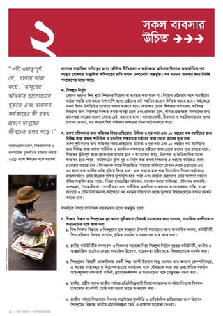 2 
18 I wkï AwaKvi I e¨emvwqK g~jbxwZ 
© SAVE THE CHILDREN 
ÒGUv ¸iæZ¡c~Y© 
†h, e¨emv KvR 
K‡i... gvby‡li 
AwaKvi fv‡jvfv‡e 
eyS‡Z Ges e¨emvi 
Kg©Kv‡Ði Kx iKg 
cÖfve gvby‡li 
Rxe‡bi Ici c‡o|Ó 
c¨viv¸‡qi ZiæY, wkïAwaKvi I 
e¨emvwqK g~jbxwZi D‡`¨vM wel‡q 
2011 mv‡j wkï‡`i m‡½ civgk© 
mKj e¨emvi 
DwPZ  
e¨emvi mvgvwRK `vwq‡Z¡i g‡a¨ †gŠwjK bxwZgvjv I Kg©‡¶‡Î AwaKvi welqK AvšÍR©vwZK kªg 
ms¯’vi †NvlYvq D‡jøwLZ AwaKv‡ii cÖwZ m¤§vb †`Lv‡bvUv AšÍf©y³| me ai‡bi e¨emvi Rb¨ wbw`©ó 
c`‡¶‡ci g‡a¨ Av‡Q: 
K. wkïkgª wbgj©~ 
†Kv‡bv ai‡bi wkï k‡ª g wkï‡`i wb‡qvM ev e¨envi Kiv hv‡e bv| wb‡qvM cwÖμqvq eqm hvPvB‡qi 
K‡Vi c×wZ Pvj yKivi cvkvcvwk f¨vj y†PB‡bI GB c×wZi c‡Ö qvM wbwðZ Ki‡Z n‡e| Kg‡© ¶‡Î 
mKj wkïi Dcw¯w’ Zi e¨vcv‡i mRvM _vK‡Z n‡e| Kg‡© ¶Î †_‡K wkï‡`i AcmviY, ¶wZM¯Ö Í 
wkï‡`i Rb¨ wbivcËv wbwðZ Kivi e¨e¯v’ MnÖ Y Ges c‡Ö hvR¨ n‡j, evmvi cvÖ ßeq¯‹ m`m¨‡`i Rb¨ 
gvbm¤§Z Kv‡Ri my‡hvM †`qvi †Póv Ae¨vnZ ivLv| mieivnKvix, wVKv`vi I mnwVKv`vi‡`i Ici 
Pvc bv †`Iqv, hvi Kvi‡Y wkï AwaKvi j•N‡bi NUbv N‡U _vK‡Z cv‡i| 
L. ZiæY kwª gK‡`i Rb¨ ¶wZKi welq cwÖ Z‡iva, wPwýZ I `i~ Kiv Ges 18 eQ‡ii Kg eqmx‡`i Rb¨ 
wbwl× KvR A_ev kvixwiK I gvbwmK m¶gZvi evB‡ii KvR †_‡K Zv‡`i `~‡i ivLv 
ZiæY kwª gK‡`i Rb¨ ¶wZKi welq cwÖ Z‡iva, wPwýZ I `i~ Kiv Ges 18 eQ‡ii Kg eqmx‡`i 
Rb¨ wbwl× KvR A_ev kvixwiK I gvbwmK m¶gZvi evB‡ii KvR †_‡K Zv‡`i `~‡i ivL‡Z n‡e| 
wkï‡`i SwuzKcY~ © KvR †_‡K `‡~i ivL‡Z n‡e Ñ hv Zv‡`i ¯v^ ¯¨’ , wbivcËv I ˆbwZK w`K †_‡K 
¶wZKi n‡Z cv‡i| Kg‡© ¶‡Îi SwuzK `i~ I wbgj~© Kiv A_ev wkï‡`i G ai‡bi Kg‡© ¶Î †_‡K 
cZÖ ¨vnvi Ki‡Z n‡e| wec¾bK Kv‡R wb‡qvwRZ wkï‡`i Awej‡¤ ^ †mLvb †_‡K cZÖ ¨vnvi Ges 
Gi d‡j Zvi Avw_K© ¶wZ cwyl‡q w`‡Z n‡e| g‡b ivL‡Z n‡e k‡ª g wb‡qvwRZ wkïiv Kg‡© ¶‡Î 
cvÖ ßeq¯‹‡`i †P‡q wfbZoe i SwuzKi g‡yLvgwyL n‡Z cv‡i Ges †g‡qiv †Q‡j‡`i †P‡q Avjv`v ai‡bi 
SwuzKi m¤§Lyxb n‡Z cv‡i| wkïi Z_¨cvÖ wßi AwaKvi, msMVb Kivi ¯v^ axbZv, †hŠ_ `i KlvKwl, 
AskMnÖ Y, ˆelg¨nxbZv, †MvcbxqZv Ges kvixwiK, gvbwmK I Ab¨vb¨ AcgvbRbK kvw¯,Í ev‡R 
e¨envi I †hŠb wbhv© Zbmn Kg‡© ¶‡Î me ai‡bi mwnsmZv †_‡K miy¶vi welq¸‡jv‡K m¤§vb c`Ö kb© 
Ki‡Z n‡e| 
mg_‡© bi wel‡q mvgvwRK `vqe×Zvi g‡a¨ AšfÍ ³y© n‡jv: 
M. wk¶vi we¯vÍ i I wkïk‡ª gi gj~ KviY `i~xKi‡Y †UKmB mgvav‡bi Rb¨ miKvi, mvgvwRK Askx`vi I 
Ab¨vb¨‡`i m‡½ KvR Kiv 
1. wkï wk¶vi we¯vÍ ‡i I wkïk‡ª gi gj~ Kvi‡Yi †UKmB mgvav‡bi Rb¨ e¨emvwqK m`m¨, KwgDwbwU, 
wkï AwaKvi welqK msMVb, kwª gK msMVb I miKv‡ii m‡½ KvR Kiv| 
2. ¯v’ bxq KwgDwbwUi m`m¨e›„` I wkï‡`i mnvqZv wb‡q wkïkgª wbg‡©~j en„Ëi KwgDwbwU, RvZxq I 
AvšRÍ v© wZK c‡Ö Póvq †bIqv mvgvwRK D‡`¨vM, m‡PZbZv mw„ói g‡Zv welq¸‡jv‡K mg_b© Kiv| 
3. wkïk‡ª gi welqwU †gvKvwejvq GKwU wkíÑe¨vcx D‡`¨vM M‡o †Zvjvi Rb¨ Ab¨vb¨ †Kv¤úvwbmgn~, 
G Lv‡Zi ms¯v’ mgn~ I wb‡qvM`vZv‡`i msMV‡bi m‡½ †hŠ_fv‡e KvR Kiv Ges kwª gK msMVb, 
AvBbk•„Ljv i¶vKvix evwnbx, kgª cwi`kK© MY I Ab¨vb¨‡`i m‡½ †mZezÜb iPbv Kiv| 
4. ¯v’ bxq, ivóxª q A_ev RvZxq chv© ‡q cwÖ ZwbwaZK¡ vix wb‡qvM`vZv‡`i msMV‡b wkïkgª welqK 
Uv¯‹‡dvm © ev KwgwU ˆZwi Kiv A_ev Zv‡Z AskMnÖ Y Kiv| 
5. RvZxq chv© ‡q wkïk‡ª gi weiæ‡× jovB‡qi gj~bxwZ I cvÖ wZôvwbK nvwZqv‡ii Ask wn‡m‡e 
wkïk‡ª gi weiæ‡× RvZxq Kgc© wiKíbv ˆZwi I c‡Ö qv‡M mnvqZv †`Iqv| 
 