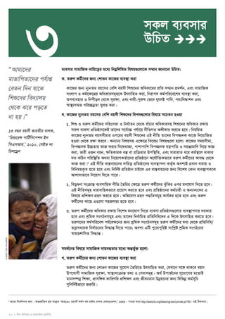 3 
20 I wkï AwaKvi I e¨emvwqK g~jbxwZ 
© SAVE THE CHILDREN 
ÒAvgv‡`i 
gvZvwcZv‡`i ch©vß 
†eZb w`b hv‡Z 
wkï‡`i we`¨vjq 
†_‡K S‡i co‡Z 
bv nq|Ó 
13 eQi eqmx fviZxq evjK, 
ÔwPì‡iÝ cvwU©wm‡ckb Bb 
wmGmAvi,Õ 2010, †mBf `¨ 
wPj‡Wªb 
mKj e¨emvi 
DwPZ  
e¨emvi mvgvwRK `vwq‡Z¡i g‡a¨ wbgoewjwLZ welq¸‡jv‡K m¤§vb Rvbv‡bv DwPZ: 
K. ZiæY Kg©x‡`i Rb¨ †kvfb Kv‡Ri e¨e¯’v Kiv 
Kv‡Ri Rb¨ b~¨bZg eq‡mi †ewk eqmx wkï‡`i AwaKv‡ii cÖwZ m¤§vb cÖ`k©b, Ges mvgvwRK 
msjvc I Kg©‡¶‡Îi AwaKvimg~n‡K DrmvwnZ Kiv, wbivc` Kg©cwi‡e‡ki e¨e¯’v Kiv, 
Ace¨envi I wbcxob †_‡K myi¶v, Ges bvix-cyiæl †f‡` hyrmB cvwb, cqtwb®‹vkb Ges 
¯^v¯’¨m¤§Z cwi”QboeZv myjf Kiv| 
L. Kv‡Ri b~¨bZg eq‡mi †ewk eqmx wkï‡`i wec`¸‡jvi wel‡q m‡PZb nIqv 
1. wkï I ZiæY Kgx©‡`i mwnsmZv I wbh©vZb †_‡K evuPvi AwaKvimn wkï‡`i AwaKvi i¶vq 
mKj e¨emv cÖwZôvb‡KB Zv‡`i m‡e©v”P ch©v‡q bxwZMZ A½xKvi Ki‡Z n‡e| wbqwgZ 
Kv‡Ri b~¨bZg eqmmxgvi Ic‡ii eqmx wkï‡`i GB bxwZ Zv‡`i wec¾bK Kv‡R wb‡qvwRZ 
nIqv †_‡K i¶v Ki‡e| Ab¨vb¨ welqmn G‡¶‡Î we‡eP¨ welq¸‡jv n‡jv: Kv‡Ri mgqmxgv, 
wec¾bK D”PZvq KvR Kivi wb‡lavÁv, cvkvcvwk wec¾bK hš¿cvwZ I miÄvgvw` w`‡q KvR 
Kiv, fvix IRb enb, ¶wZKviK e¯‘ ev cÖwμqvi Dcw¯’wZ, Ges mvivivZ a‡i Kg©¯’‡j _vKvi 
gZ KwVb cwiw¯’wZ A_ev wb‡qvMKZ©v‡`i cÖwZôv‡b A‡hŠw³Kfv‡e ZiæY Kg©x‡`i Ave× †_‡K 
KvR Kiv|9 GB bxwZ ev¯Íevq‡bi `vwqZ¡ cÖwZôv‡bi e¨e¯’vcbv KZ©„K Aek¨B cÖavb avivq I 
wewbgqK…Z n‡Z n‡e Ges wbw`©ó cÖwZôvb PvB‡j Gi ev¯Íevq‡bi Rb¨ we‡kl †Kvb e¨e¯’vcK‡K 
Avjv`vfv‡e wb‡qvM w`‡Z cv‡i| 
2. weo¤^bv msμvšÍ e¨emvwqK bxwZ ˆZwii †ÿ‡Î ZiæY Kg©x‡`i SzuwKi Ici gb‡hvM w`‡Z n‡e| 
GB bxwZmg~n avivevwnKfv‡e cÖ‡qvM Ki‡Z n‡e Ges cÖwZôv‡bi Kg©Pvix I Ab¨vb¨‡`i G 
wel‡q cÖwkÿY MÖnY Ki‡Z n‡e| Awf‡hvM MÖnY c×wZmg~n Kvh©Ki n‡Z n‡e Ges ZiæY 
Kg©x‡`i Kv‡Q G¸‡jv mnRjf¨ n‡Z n‡e| 
3. ZiæY Kgx©‡`i AwaKvi iÿvq we‡kl gb‡hvM w`‡Z e¨emv cÖwZôvb¸‡jvi e¨e¯’vcbvi `iKvi 
n‡e Ges kªwgK msMVbmg~n Ges Zv‡`i wbe©vwPZ cÖwZwbwa‡`i G w`‡K DrmvwnZ Ki‡Z n‡e| 
ZiæY‡`i Kg©cwi‡ek ch©‡eÿ‡bi Rb¨ kªwgK msMVbmg~n ZiæY Kgx©‡`i ga¨ †_‡K cÖwZwbwa/ 
ZË¡veavqK wbe©vP‡bi wm×všÍ wb‡Z cv‡i; Aek¨ GwU cy‡ivcywiB mswkøó kªwgK msMV‡bi 
¯^vqËkvwmZ wm×všÍ| 
mg_©‡bi wel‡q mvgvwRK `vqe×Zvi g‡a¨ AšÍf©y³ n‡jv: 
M. ZiæY Kgx©‡`i Rb¨ †kvfb Kv‡Ri e¨e¯’v Kiv 
ZiæY Kgx©‡`i Rb¨ †kvfb Kv‡Ri my‡hvM ˆZwi‡Z DrmvwnZ Kiv, †hLv‡b m‡½ _vK‡e eqm 
Dc‡hvMx mvgvwRK myiÿv, ¯^v¯’¨msμvšÍ Z_¨ I †mevmg~n| A_© DcvR©‡bi my‡hv‡Mi g‡ZvB 
gvbm¤úboe wkÿv, cÖvmw½K KvwiMwi cÖwkÿY Ges Rxebgvb Dboeq‡bi Rb¨ wewfboe Kg©m~wP 
mywbw`©ófv‡e Riæwi| 
9 Av‡iv wb‡`©kbvi Rb¨ - AvšÍR©vwZK kªg ms¯’vi ÔAvi190 Iqv÷© dg©m Ae PvBì †jevi †iK‡g‡Ûkb,Õ 1999 - cvIqv hv‡e http://www.ilo.org/ilolex/cgi-lex/convde.pl/190 - GB wVKvbvq| 
 