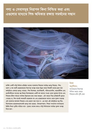 cY¨ I †mevmg~n wbivc` wKbv wbwðZ Kiv Ges 
G¸‡jvi gva¨‡g wkï AwaKvi i¶vq mg_©‡bi mÜvb 
25 I wkï AwaKvi I e¨emvwqK g~jbxwZ 
© UNICEF/NYHQ2009-0576/Ramoneda 
DËg 
Abykxjb: 
hvbevn‡bi wbivcËv 
wbwðZ Kivi †¶‡Î 
wkï‡`i cÖwZ `„wó †`qv 
gvwK©b GKwU Mvwo wbg©vZv cÖwZôvb Zv‡`i M‡elYvq wkï‡`i m‡e©v”P ¸iæZ¡ w`‡q‡Q| wkï, 
ZiæY I Kg eqmx cÖvßeq¯‹‡`i wbivcËv e¨e¯’v Av‡iv DboeZ Kivi welqwU Zv‡`i MÖnY Kiv 
Kg©m~wP‡Z GKgvÎ ¸iæZ¡ †c‡q‡Q| wkï we‡klÁ, g‡bvweÁvbx, cwimsL¨vbwe`, gnvgvixwe` Ges 
cÖ‡KŠkjx‡`i mgš^‡q eû wel‡q we‡klÁ‡`i GKwU `j AvNvZ cvIqv †_‡K myiÿvi Dcvq Ges 
wkï‡`i Rxeb evuPv‡Z Kvh©Ki D™¢ve‡bi Rb¨ KvR Ki‡Qb| GUv Ki‡Z wM‡q cÖwZôvbwU eyS‡Z 
†c‡i‡Q †h, wkï gv‡bB Kgeqmx cÖvßeq¯‹ bq Ges cÖvßeq¯‹‡`i AvNvZ †_‡K myiÿv msμvšÍ 
GB M‡elYvi djvdj wkï‡`i Ici cÖ‡qvM Kiv hv‡e bv| Gi d‡j GB Kg©m~wP‡Z ïay wkï-wK‡ 
kvi‡`i cÖ‡qvRb¸‡jv‡KB ¸iæZ¡ ‡`qv n‡q‡Q| D`vniY¯^iƒc, wkïiv mvaviYZ hvbevn‡bi 
wØZxq wKsev Z…Zxq mvwi‡Z e‡m| myZivs Zv‡`i Rb¨I Mvwo wbg©vZv‡`i m‡e©v”P myi¶v e¨e¯’v 
wb‡Z n‡e| 
 