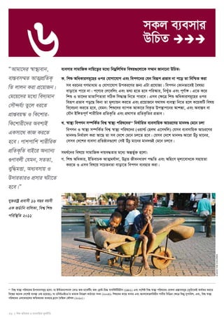 6 
26 I wkï AwaKvi I e¨emvwqK g~jbxwZ 
© SAVE THE CHILDREN 
ÒAvgv‡`i ¯^v¯’¨evb, 
ev¯Íem¤§Z AvZ¥cÖwZK… 
wZ jvjb Kiv cÖ‡qvRb| 
†g‡q‡`i g‡a¨ we`¨gvb 
†mŠ›`h©¨ Zz‡j ai‡Z 
cÖvßeq¯‹ I wK‡kvi-wK‡ 
kvix‡`i Aek¨B 
GKmv‡_ KvR Ki‡Z 
n‡e| cvkcvwk kvixwiK 
cÖwZK…wZ evB‡i Ab¨vb¨ 
¸Yvejx †hgb, mZZv, 
eyw×gËv, Aa¨emvq I 
D`viZviI cÖmvi NUv‡Z 
n‡e|Ó 
hy³ivóª cÖevmx 16 eQi eqmx 
GK RW©vwb evwjKv, wek¦ wkï 
cwiw¯’wZ 2011 
mKj e¨emvi 
DwPZ  
e¨emvi mvgvwRK `vwq‡Z¡i g‡a¨ wbgoewjwLZ welq¸‡jv‡K m¤§vb Rvbv‡bv DwPZ: 
K. wkï AwaKvimg~‡ni Ici †hvMv‡hvM Ges wecY‡bi †hb weiƒc cÖfve bv c‡o Zv wbwðZ Kiv 
me ai‡bi MYgva¨g I †hvMv‡hvM DcKi‡Yi Rb¨ GUv cÖ‡hvR¨| wecYb †Kvbfv‡eB ˆelg¨ 
evov‡Z cv‡i bv| c‡Y¨i †j‡ewjs Ges Z_¨ n‡Z n‡e cwi¯‹vi, wbLyuZ Ges c~Y©v½| G‡Z K‡i 
wkï I Zv‡`i gvZvwcZviv mwVK wm×všÍ wb‡Z cvi‡e| Gme †¶‡Î wkï AwaKvimg~‡ni Ici 
weiƒc cÖfve co‡Q wKbv Zv g~j¨vqb Ki‡Z Ges cÖ‡qvR‡b h_vh_ e¨e¯’v wb‡Z n‡j K‡qKwU welq 
we‡ePbv Ki‡Z n‡e, †hgb: wkï‡`i e¨vcK AvKv‡i weK…Z Dc¯’vc‡bi Avk¼v, Ges Aev¯Íe ev 
†hŠb Bw½Zc~Y© kvixwiK cÖwZK…wZ Ges cÖvMZ cÖwZK…wZi cÖfve| 
L. ¯^v¯’¨ wecYb m¤úwK©Z wek¦ ¯^v¯’¨ cwil‡`i10 wba©vwiZ e¨emvwqK AvPi‡Yi gvb`Ð †g‡b Pjv 
wecYb I ¯^v¯’¨ m¤úwK©Z wek¦ ¯^v¯’¨ cwil‡`i (Iqvì© †nj_ G‡m¤^wj) †hme e¨emvwqK AvPi‡Yi 
gvb`Ð wba©viY Kiv Av‡Q Zv me †`‡k †g‡b Pj‡Z n‡e| †hme †`‡k gvb`Ð Av‡iv DuPz gv‡bi, 
†mme †`‡ki e¨emv cÖwZôvb¸‡jv †mB DuPz gv‡bi gvb`ÐB †g‡b Pj‡e| 
mg_©‡bi wel‡q mvgvwRK `vqe×Zvi g‡a¨ AšÍf©y³ n‡jv: 
M. wkï AwaKvi, BwZevPK AvZ¥gh©v`v, DboeZ RxebaviY c×wZ Ges Awnsm g~j¨‡eva‡K mnvqZv 
Ki‡Z I Gme wel‡q m‡PZbZv evov‡Z wecYb e¨envi Kiv| 
10 wek¦ ¯^v¯’¨ cwil‡`i Dcv`vbmg~n n‡jv: `¨ B›Uvib¨vkbvj †KvW Ad gv‡K©wUs Ad †eª÷-wgé mvew÷wUDUm (1981) Ges mswk­ó 
wek¦ ¯^v¯’¨ cwil‡`i †NvlYv cÖ¯Ívemg~n (`y‡Uv‡KB Kvh©Ki Ki‡Z 
we‡k¦i A‡bK †`‡kB e¨e¯’v †bq n‡q‡Q); `¨ Wwe­DGBPIÕi 
ZvgvK wbqš¿Y KvVv‡gv mb` (2003); wkï‡`i Kv‡Q Lvevi Ges A¨vj‡Kvnjwenxb cvbxq wewμi †¶‡Î wKQy mycvwik; Ges, wek¦ ¯^v¯’¨ 
cwil‡`i Gj‡Kvn‡ji ÿwZKviK e¨envi n«v‡m ˆewk¦K †KŠkj (2010)| 
 