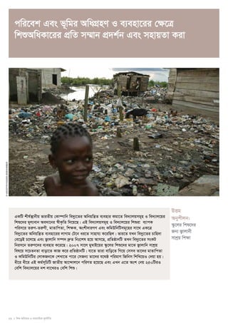 cwi‡ek Ges f~wgi AwaMÖnY I e¨env‡ii †¶‡Î 
wkïAwaKv‡ii cÖwZ m¤§vb cÖ`k©b Ges mnvqZv Kiv 
29 I wkï AwaKvi I e¨emvwqK g~jbxwZ 
© UNICEF/NYHQ2006-2608/Kamber 
DËg 
Abykxjb: 
¯‹z‡ji wkï‡`i 
Rb¨ R¡vjvbx 
mvkªq wk¶v 
GKwU kxl©¯’vbxq fviZxq †Kv¤úvwb we`y¨‡Zi Awbqwš¿Z e¨envi Kgv‡Z we`¨vjqmg~n I we`¨vj‡qi 
wkï‡`i g~j¨evb Ae`v‡bi ¯^xK…wZ w`‡q‡Q| GB we`¨vjqmg~n I we`¨vj‡qi wkïiv e¨vcK 
cwim‡i ZiæY-ZiæYx, gvZvwcZv, wk¶K, Askx`viMY Ges KwgDwbwUmg~‡ni mv‡_ GK‡Î 
we`y¨‡Zi Awbqwš¿Z e¨env‡ii jvMvg †U‡b ai‡Z mvnvh¨ K‡iwQj| fvi‡Z hLb we`y¨‡Zi Pvwn`v 
†e‡oB P‡j‡Q Ges R¡vjvwb m¤ú` `ªæZ wbt‡kl n‡q Avm‡Q, cÖwZôvbwU ZLb we`y¨‡Zi msKU 
wbim‡b ZiæY‡`i e¨envi K‡i‡Q| 2007 mv‡j gy¤^vB‡qi ¯‹z‡ji wkï‡`i gv‡S R¡vjvwb mvkªq 
wel‡q m‡PZbZv evov‡Z KvR K‡i cÖwZôvbwU| hv‡Z Zviv evwo‡Z wM‡q †mme Zv‡`i gvZvwcZv 
I KwgDwbwUi †jvKRb‡K †kLv‡Z cv‡i †mRb¨ Zv‡`i h‡_ô cwigvY wRwbm wkwL‡qI †`qv nq| 
ax‡i ax‡i GB Kg©m~wPwU RvZxq Av‡›`vj‡b cwiYZ n‡q‡Q Ges GLb G‡Z Ask †bq 250wUiI 
†ewk we`¨vj‡qi `k jv‡LiI †ewk wkï| 
 