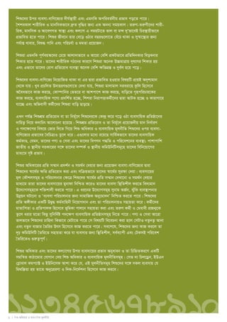 wkï‡`i Dci e¨emv-evwY‡R¨i `xN©¯’vqx Ges GgbwK AcwieZ©bxq cÖfve co‡Z cv‡i| 
ˆkkeKvj kvixwiK I gvbwmKfv‡e `ªæZ e„w×i Rb¨ GK Abb¨ mgqKvj| ZiæY-ZiæYx‡`i kvix-wiK, 
gvbwmK I Av‡eMMZ ¯^v¯’¨ Ges Kj¨vY G mgqUv‡Z fvj ev g›` `yÕfv‡eB wPi¯’vqxfv‡e 
cÖfvweZ n‡Z cv‡i| wkïi Rxe‡b Zvi †e‡o IVvi eQi¸‡jv‡Z †eu‡P _vKv I my¯^v‡¯’¨i Rb¨ 
ch©vß Lvevi, weï× cvwb Ges cwiPh©v I ggZv cÖ‡qvRb| 
wkïiv GgbwK c~Y©eq¯‹‡`i †P‡q Avjv`vfv‡e I Av‡iv †ewk cÖKUfv‡e cÖwZw`bKvi weo¤^bvi 
wkKvi n‡Z cv‡i| Zv‡`i kvixwiK MV‡bi Kvi‡Y wkïiv A‡bK D”PgvÎvq `~l‡Yi wkKvi nq 
Ges Gfv‡e Zv‡`i †ivM cÖwZ‡iva e¨e¯’v A‡bK †ewk ÿwZMÖ¯Í I `ye©j n‡q c‡o| 
wkï‡`i e¨emv-evwY‡R¨ wb‡qvwRZ _vKv ev Gi Øviv cÖfvweZ nIqvi welqwU cÖvqB A`„k¨gvb 
†_‡K hvq| Lye cÖPwjZ D`vniY¸‡jv‡Z †`Lv hvq, wkïiv gvjvgvj mieiv‡n Kzwj wn‡m‡e 
A‰eafv‡e KvR Ki‡Q, †Kv¤úvwbi †fZ‡i ev Avkcv‡k KvR Ki‡Q, evwo‡Z M„ncwiPvi‡Ki 
KvR Ki‡Q, e¨emvwqK c‡Y¨ cÖ`wk©Z n‡”Q, wkkiv wbivcËvKg©x‡`i Øviv AvUK n‡”Q I KvivMv‡i 
hv‡”Q Ges Awfevmx Kg©x‡`i wkïiv evwo Qvo‡Q| 
GLb ch©šÍ wkïkÖg cÖwZ‡iva ev Zv wbg©~‡j wkï‡`i‡K †K›`ª K‡i M‡o IVv e¨emvwqK cÖwZôv‡bi 
`vwqZ¡ wb‡q K`vwPr Av‡jvPbv n‡q‡Q| wkïkÖg cÖwZ‡iva I Zv wbg~©‡j cÖ‡qvRbxq gvb wba©viY 
I c`‡ÿ‡ci wel‡q †Rvi w`‡Z wM‡q wkï AwaKvi I e¨emvwqK g~jbxwZ wkï‡`i Ici e¨emv-evwY‡ 
R¨i cÖfv‡ei ˆewPÎ¨I Zz‡j a‡i| G¸‡jvi g‡a¨ i‡q‡Q mvwe©Kfv‡e Zv‡`i e¨emvwqK 
Kg©KvÐ, †hgb, Zv‡`i cY¨ I †mev Ges Zv‡`i wecYb c×wZ I cwi‡ek‡bi e¨e¯’v; cvkvcvwk 
RvZxq I ¯’vbxq miKv‡ii m‡½ Zv‡`i m¤úK© I ¯’vbxq KwgDwbwUmg~‡n Zv‡`i wewb‡qv‡Mi 
gva¨‡g m„ó cÖfve| 
wkïi AwaKv‡ii cÖwZ m¤§vb cÖ`k©b I mg_©b †`qvi Rb¨ cÖ‡qvRb e¨emv-evwY‡R¨i Øviv 
wkï‡`i ¯^v‡_©i ÿwZ cÖwZ‡iva Kiv Ges mwμqfv‡e Zv‡`i ¯^v‡_©i myiÿv †`qv| e¨emv‡qi 
g~j †KŠkjmg~n I cwiPvjbvi †ÿ‡Î wkï‡`i ¯^v‡_©i cÖwZ m¤§vb †`Lv‡bv I mg_©b †`qvi 
gva¨‡g Zviv Zv‡`i e¨emv‡qi gybvdv wbwðZ K‡iI Zv‡`i e¨emv w¯’wZkxj Ki‡Z we`¨gvb 
D‡`¨vMmg~n‡K kw³kvjx Ki‡Z cv‡i| G ai‡bi D‡`¨vMmg~n mybvg AR©b, SuywK e¨e¯’vcbvi 
Dboeqb NUv‡bv I Ôe¨emv cwiPvjbvi Rb¨ mvgvwRK Aby‡gv`bÕ wbwðZ Ki‡Z cv‡i| wkï‡`i 
cÖwZ A½xKvi GKwU DØy× Kg©evwnbx wb‡qvM`vb Ges Zv cwiPvjbvqI mnvqZv K‡i| Kg©x‡`i 
gvZvwcZv I cÖwZcvjK wn‡m‡e f~wgKv cvj‡b mnvqZv Kiv Ges ZiæY Kg©x I †gavex cÖRb¥‡K 
Zz‡j aivi g‡Zv wKQz mywbw`©ó c`‡ÿc e¨emvwqK cÖwZôvbmg~n wb‡Z cv‡i| cY¨ I †mev Av‡iv 
fvjfv‡e wkï‡`i Pvwn`v wKfv‡e †gUv‡Z cv‡i †m welqwU we‡ePbv Kiv n‡j †mUvI bZzbZ¡ Avbv 
Ges bZzb evRvi ˆZwii Drm wn‡m‡e KvR Ki‡Z cv‡i| me‡k‡l, wkï‡`i Rb¨ KvR Ki‡j Zv 
`„p KwgDwbwU ˆZwi‡Z mnvqZv K‡i hv e¨emvi Rb¨ w¯’wZkxj, me©e¨vcx Ges †UKmB cwi‡ek 
ˆZwi‡ZI ¸iæZ¡c~Y©| 
wkïi AwaKvi Ges Zv‡`i Kj¨v‡Yi Dci e¨emv‡qi cÖfve Abyaveb I Zv wPwýZKi‡Y GKwU 
mgwš^Z KvVv‡gvi †hvMvb †`q wkï AwaKvi I e¨emvwqK g~jbxwZmg~n| †mf `¨ wPj‡Wªb, BDGb 
†Møvevj Kgc¨v± I BDwb‡md Avkv K‡i †h, GB g~jbxwZmg~n wkï‡`i m‡½ mKj e¨emvq †h 
wg_w¯OEqv nq Zv‡Z Aby‡cÖiYv I w`K-wb‡`©kbv wn‡m‡e KvR Ki‡e| 
3 I wkï AwaKvi I e¨emvwqK g~jbxwZ 12345678910 
 