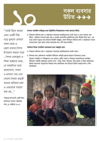 10 
34 I wkï AwaKvi I e¨emvwqK g~jbxwZ 
© UNICEF/NYHQ1999-0859/LeMoyne 
ÒmevB wg‡j Avgiv 
Ggb GKwU wek¦ 
M‡o Zzj‡ev †hLv‡b 
mKj †g‡q I 
†Q‡j Zv‡`i ˆkke 
Dc‡fvM Ki‡Z cv‡i 
- ˆkke †Ljvayjv I 
wk¶v AR©‡bi mgq, 
†h mgqUv‡Z Zviv 
fv‡jvevmv, m¤§vb 
I cÖksmv cvq Ges 
†Kv‡bv ˆelg¨ QvovB 
Zv‡`i AwaKvi i¶v 
I G¸‡j‡K mvnvh¨ 
Kiv nq...Ó 
Ôwkï‡`i Dc‡hvMx GKwU wek¦Õ, 
RvwZmsN mvaviY cwil‡`i 
mfv, 11 A‡±vei 2002 
mKj e¨emvi 
DwPZ  
e¨emvi mvgvwRK `vwq‡Z¡i g‡a¨ wbgoewjwLZ welq¸‡jv‡K m¤§vb Rvbv‡bv DwPZ: 
K. wkï‡`i AwaKvi i¶v I ev¯Íevq‡b miKv‡ii cÖ‡Póv¸‡jv‡K Lv‡Uv K‡i bv †`‡L mnvqZv Kiv 
DwPZ| AvB‡bi kvmb‡K kª×v Kiv I `vqe× e¨emvwqK Abykxj‡bi PP©vi ¯^xK…wZ w`‡Z n‡e| Gi 
g‡a¨ ivR¯^ evov‡Z Ki cÖ`v‡bi welqwU AšÍf©y³, KviY wkï‡`i AwaKvi i¶v I ev¯Íevq‡b Zv‡`i 
eva¨evaKZv c~iY Kivi †ÿ‡Î miKv‡ii Rb¨ GwU AZ¨vek¨Kxq| 
mg_©‡bi wel‡q mvgvwRK `vqe×Zvi g‡a¨ AšÍf©y³ n‡jv: 
L. wkï‡`i AwaKvi i¶v I ev¯Íevq‡b miKv‡ii cÖ‡Póv¸‡jv‡K mg_©b Kiæb| 
M. wkï‡`i Rb¨ †KŠkjMZ mvgvwRK wewb‡qvM Kg©m~wP MÖn‡Yi D‡`¨vM we‡ePbvq †bIqv 
we`¨gvb Kg©m~wP ev cwiKíbvq Ges miKvi, mykxj mgvR I wkï‡`i mn‡hvwMZvq mvgvwRK 
wewb‡qvM Kg©m~wP ev¯Íevq‡b Ae`vb ivLv| ¯^v¯’¨, wk¶v, we‡bv`b, wkï myi¶v I wkïi AwaKv‡ii 
wel‡q m‡PZbZv evov‡bv‡K wkï‡`i Rb¨ AMÖvwaKvi LvZ wn‡m‡e wPwýZ K‡i‡Q wkï I wkï 
we‡klÁiv| 
 