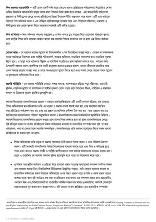 wkï myiÿvi AvPiYwewa Ñ GwU Ggb GKwU bw_ hv‡Z †Kv‡bv e¨emv cwÖZôv‡bi cwiPvjbvq wb‡qvwRZ †mme 
e¨w³i we¯vÍ wiZ AvPiYwewa D‡jLø _v‡K hviv wkï‡`i wb‡q KvR K‡i _v‡Kb| GB AvPiYwewa mwnsmZv, 
cZÖ viYv I wbcxo‡bi †ÿ‡Î e¨emv cwÖZôv‡bi wR‡iv Ujv‡iÝ bxwZ ev¯eÍ vqb K‡i _v‡K| GwU Zvi KvVv‡gv 
wn‡m‡e wkï AwaKvi mb` I Gi Hw”QK c‡Ö UŠKjmgn~ e¨envi K‡i Ges wkï‡`i mwnsmZv, cZÖ viYv I 
wbcxo‡bi nvZ †_‡K miyÿv w`‡Z mnvqZvi j‡ÿ¨B GwU cYÖ xZ n‡q‡Q| 
wkï ev wkïiv Ñ wkï AwaKvi mb‡`i Aby‡”Q` 1-G wkï ej‡Z 18 eQ‡ii wb‡P †h‡Kv‡bv gvbyl‡K eySvq| 
Z‡e mswkóø wkïi cwÖZ c‡Ö hvR¨ AvB‡b Av‡iv Kg eq‡mB wkï‡K mvevjK aiv bv n‡j GB weavb KvhK© i 
n‡e| 
†kvfb KvR Ñ †m ai‡Yi Kv‡Ri m‡yhvM hv Drcv`bkxj I mr DcvR‡© bi e¨e¯v’ K‡i| †kvfb ev m¤§vbRbK 
Kv‡R Kg‡© ÿ‡Î wbivcËv Ges mswkóø cwievieM,© Kv‡Ri AwaKvi, mvgvwRK msjv‡ci Rb¨ mvgvwRK miyÿv 
w`‡Z n‡e| G Qvov G‡Z e¨w³MZ Dbqoe b I mvgvwRK msnwZiI fvj m¤v¢ ebv _vK‡Z n‡e| Kv‡Ri Rb¨ 
Dc‡hvMx eq‡mi ZiæY-ZiæYxmn me eqmx gvbly‡K Zv‡`i gZvgZ cKÖ vk, Zv‡`i Rxeb‡K cfÖ vweZ K‡i 
Ggb wm×vš Í MnÖ ‡Yi e¨e¯v’ Kiv I Zv‡Z AskMnÖ ‡Yi m‡yhvM w`‡Z n‡e Ges mKj †ÿ‡Î Zv‡`i mgvb m‡yhvM 
I g~j¨vq‡bi AwaKviI w`‡Z n‡e| 
Riæwi cwiw¯w’Z Ñ †m ai‡Yi cwiw¯w’Z †hLv‡b mk¯ ¿ msNvZ, e¨vcKfv‡e Qwo‡q cov mwnsmZv, gnvgvix, 
`wyfÿ© , cvÖ Kw…ZK `‡yhv© M ev mvgvwRK ev AvBwb k•„Ljv †f‡½ covi d‡j wkï‡`i Rxeb, kvixwiK I gvbwmK 
Kj¨vY ev Dbqoe ‡bi m‡yhvM ûgwKi g‡yLvgwyL nq| 
h_vh_ we‡ePbvq gvbevwaKv‡ii c‡Ö qvM Ñ †Kv‡bv e¨emvcwÖZôv‡bi GwU GKwU Pjgvb cwÖμqv, hvi gva¨‡g 
wkïi AwaKvimn gvbevwaKv‡ii cwÖZ Gi cKÖ Z… I m¤v¢ e¨ cfÖ ve hvPvB Kiv nq, cvÖ ß djvdj mgwšZ^ 
Kiv cwÖZwμqv ch‡© e¶Y Kiv nq Ges Gi cfÖ ve †gvKvwejvi †KŠkj wVK Kiv nq| Avi G¸‡jv Kiv nq 
RvwZms‡Ni gvbevwaKvi cwil`1 Ab‡ygvw`Z e¨emv I gvbevwaKvimsμvš Í w`Kwb‡`k© K gj~bxwZi wfwË‡Z| 
h_vh_ we‡ePbvq gvbevwaKvi c‡Ö qvM Ki‡Z n‡j †hme welq †`L‡Z n‡e Zv n‡jv gvbevwaKv‡ii †ÿ‡Î 
mó„ cwÖZKj‚ cfÖ ve hv e¨emv cwÖZôv‡bi wbR¯ ^ Kvhμ© ‡gi gva¨‡g ev e¨emvwqK m¤ú‡Ki© Øviv mó„ hv Zvi 
cwiPvjbv, cY¨ ev †mevi m‡½ mivmwi m¤úKh© ³y| gvbevwaKv‡ii cwÖZ h_vh_ g‡bv‡hvM w`‡Z mKj e¨emv 
cwÖZôv‡bi hv Ki‡Z n‡e Zv n‡jv: 
• wkïi AwaKv‡ii cwÖZ cKÖ Z… ev m¤v¢ e¨ †h‡Kv‡bv ˆeix cfÖ ve kbv³ Kiæb I Zvi cwigvY wbiƒcY 
Kiæb| GwU Aek¨B gvbevwaKvi wel‡q we‡kl‡Ái gva¨‡g Ki‡Z n‡e Ges wkï I ÿwZM¯Ö Í n‡Z 
cv‡i Ggb Ab¨vb¨ m¤v¢ e¨ †Mvôx I mswkóø Askx`vi‡`i m‡½ A_e© n Av‡jvPbvi gva¨‡g Ki‡Z n‡e| 
†Q‡j I †g‡qwkï †h Avjv`v Avjv`v SwyuKi g‡yLvgwyL n‡Z cv‡i Zv we‡ePbvq wb‡Z n‡e| 
• cvÖ mw½K Af¨šiÍ xY Kvhμ© g I cwÖμqv wb‡q Pvjv‡bv cfÖ ve msμvš Í gj~¨vq‡bi djvdj mgwšZ^ Kiæb 
Ges h_vh_ e¨e¯v’ wbb (w`Kwb‡`k© K bxwZgvjvq D‡jwø LZ cšv’ q)| hw` †Kv‡bv e¨emvi Kvi‡Y ev 
e¨emvwqK KgK© v‡Ði `iæY wkï‡`i AwaKv‡ii Ici weiƒc cfÖ ve c‡o ev hw` G iKg cfÖ ve covi 
Avk¼v _v‡K Z‡e IB Kvhμ© g eÜ Kiv ev cwÖZ‡iva Kiv A_ev Gi djvdj e‡Üi Rb¨ c‡Ö qvRbxq 
c`‡ÿc wbb Ges wewb‡qvMKvix ev e¨emvqxi Avw_K© m”QjZvi gvÎvi (†jfvwiR) Aewkó †h‡Kv‡bv 
ai‡bi cfÖ ve `i~ Kivi Rb¨ Kv‡R jvMvb| hw` †Kv‡bv e¨emv cwÖZôv‡b Gi e¨emvwqK m¤ú‡Ki© 
1 gvbevwaKvi I AvšÍtivóªxq mn‡hvwMZv Ges Ab¨vb¨ e¨emv cÖwZôvb Bmy¨‡Z RvwZmsN gnvmwP‡ei we‡km cÖwZwbwai cÖwZ‡e`‡bi GKwU ms‡hvRbx n‡jv Guiding Principles on Business and Hu-man 
Rights: Implementing the United Nations “Protect, Respect and Remedy” Framework’, A/HRC/17/31, RvwZmsN, 21 gvP©, 2011, cvIqv hv‡e www.ohchr.org/documents/ 
issues/business/A.HRC.17.31.pdf GB wVKvbvq| A/HRC/RES/17/4-†Z RvwZmsN gvbevwaKvi cwil` KZ…©K Aby‡gvw`Z | 
7 I wkï AwaKvi I e¨emvwqK g~jbxwZ 
 