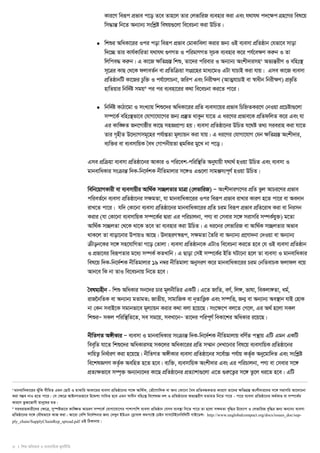 8 I wkï AwaKvi I e¨emvwqK g~jbxwZ 
Kvi‡Y weiƒc cfÖ ve c‡o Z‡e Zvn‡j Zvi †jfvwiR e¨envi Kiv Ges h_vh_ c`‡ÿc MnÖ ‡Yi wel‡q 
wm×vš Í wb‡Z Ab¨vb¨ mswkóø welq¸‡jv we‡ePbv Kiv DwPZ| 
• wkïi AwaKv‡ii Ici cov weiƒc cfÖ ve †gvKvwejv Kivi Rb¨ IB e¨emv cwÖZôvb †hfv‡e mvov 
w`‡”Q Zvi KvhK© vwiZv h_vh_ ¸YMZ I cwigvYMZ mP~K e¨envi K‡i ch‡© eÿY Kiæb I Zv 
wjwce× Kiæb| G Kv‡R ÿwZM¯Ö Í wkï, Zv‡`i cwievi I Ab¨vb¨ Askx`vimn2 Af¨šiÍ xY I ewnt¯’ 
m‡~Îi KvQ †_‡K djveZb© ev cwÖZwμqv msM‡Ö ni gva¨‡gI GUv hvPvB Kiv hvq| Gme Kv‡R e¨emv 
cwÖZôvbwU Kv‡Ri Pwz³ I chv© ‡jvPbv, Rwic Ges wbixÿY (AvZ¥hvPvB ev ¯v^ axb wbixÿY) cfÖ w…Z 
nvwZqvi wbw`ó© mgq3 ci ci e¨env‡ii K_v we‡ePbv Ki‡Z cv‡i| 
• wbw`ó© KvVv‡gv I msL¨vq wkï‡`i AwaKv‡ii cwÖZ e¨emv‡qi cfÖ ve wPwýZKi‡Y †bIqv c‡Ö Póv¸‡jv 
m¤ú‡K © ewnt¯f’ v‡e †hvMv‡hv‡Mi Rb¨ c¯Ö Z‘ _vKbz hv‡Z G ai‡Yi cfÖ ve‡K cwÖZdwjZ K‡i Ges hv 
Gi Kvw•ÿZ Rb‡Mvôxi Kv‡Q mnRcvÖ c¨ nq| e¨emv cwÖZôv‡bi DwPZ h‡_ó Z_¨ mieivn Kiv hv‡Z 
Zvi Mn„xZ D‡`¨vMmg‡~ni chv© ßZv gj~¨vqb Kiv hvq| G ai‡Yi †hvMv‡hvM †hb ÿwZM¯Ö Í Askx`vi, 
e¨w³i ev e¨emvwqK ˆea †MvcbxqZv ûgwKi gy‡L bv c‡o| 
Gme cwÖμqv e¨emv cwÖZôv‡bi AvKvi I cwi‡ek-cwiw¯w’Z Abhyvqx h_v_ © nIqv DwPZ Ges e¨emv I 
gvbevwaKvi msμvš Í w`K-wb‡`k© K bxwZgvjvi m‡½I G¸‡jv mvgÄm¨cY~ © nIqv DwPZ| 
wewb‡qvMKvix ev e¨emvqxi Avw_K© m”QjZvi gvÎv (†jfvwiR) Ñ Askx`viM‡Yi cwÖZ fjz AvPi‡Yi cfÖ ve 
cwieZ‡© b e¨emv cwÖZôv‡bi mÿgZv, hv gvbevwaKv‡ii Ici weiƒc cfÖ ve ivLvi KviY n‡Z cv‡i ev Ae`vb 
ivL‡Z cv‡i| hw` †Kv‡bv e¨emv cwÖZôv‡bi gvbevwaKv‡ii cwÖZ Pig weiƒc cfÖ ve cwÖZ‡iva Kiv ev wbimb 
Kivi (hv †Kv‡bv e¨emvwqK m¤ú‡Ki© Øviv Gi cwiPvjbv, cY¨ ev †mevi m‡½ mivmwi m¤úKh© ³y) g‡Zv 
Avw_K© m”QjZv †_‡K _v‡K Z‡e Zv e¨envi Kiv DwPZ| G ai‡bi †jfvwiR ev Avw_K© m”QjZvi Afve 
_vK‡j Zv evov‡bvi DcvqI Av‡Q| D`vniY¯i^ ƒc, mÿgZv ˆZwi ev Ab¨vb¨ c‡Ö Yv`bv †`Iqv ev Ab¨vb¨ 
μxob‡Ki m‡½ mn‡hvwMZv M‡o †Zvjv| e¨emv cwÖZôvb‡K GUvI we‡ePbv Ki‡Z n‡e †h IB e¨emv cwÖZôvb 
I cfÖ v‡ei weiƒcZvi g‡a¨ m¤úK © KZLvwb| G Qvov †mB m¤ú‡Ki© BwZ NUv‡bv n‡j Zv e¨emv I gvbevwaKvi 
wel‡q w`K-wb‡`k© K bxwZgvjvi 19 b¤i^ bxwZgvjv AbmyiY K‡i gvbevwaKv‡ii Pig †bwZevPK djvdj e‡q 
Avb‡e wK bv ZvI we‡ePbvq wb‡Z n‡e| 
ˆelg¨nxb - wkï AwaKvi mb‡`i Pvi gj~bxwZi GKwU| G‡Z RvwZ, eY,© wj½, fvlv, weKjv½Zv, ag,© 
ivR‰bwZK ev Ab¨vb¨ gZvgZ; RvZxq, mvgvwRK ev bZ„vwËK¡ Ges m¤úwË, Rb¥ ev Ab¨vb¨ Ae¯v’ b hvB †nvK 
bv †Kb mevB‡K mgvbfv‡e gj~¨vqb Kivi K_v ejv n‡q‡Q| ms‡ÿ‡c ej‡Z †M‡j, Gi A_ © n‡jv mKj 
wkïiÑ mKj cwiw¯w’Z‡Z, me mg‡q, meLv‡bÑ Zv‡`i cwicY~ © weKv‡ki AwaKvi i‡q‡Q| 
bxwZMZ A½xKvi Ñ e¨emv I gvbevwaKvi msμvš Í w`K-wb‡`k© K bxwZgvjvq ewYZ© cšv’ q GwU Ggb GKwU 
weew„Z hv‡Z wkï‡`i AwaKvimn mK‡ji AwaKv‡ii cwÖZ m¤§vb †`Lv‡bvi wel‡q e¨emvwqK cwÖZôv‡bi 
`vwqZ ¡ wbav© iY Kiv n‡q‡Q| bxwZMZ A½xKvi e¨emv cwÖZôv‡bi m‡ev© ”P chv© q KZK„© Ab‡ygvw`Z Ges mswkóø 
we‡klÁMY KZK©… AewnZ n‡Z n‡e| e¨w³, e¨emvwqK Askx`vi Ges Gi cwiPvjbv, cY¨ ev †mevi m‡½ 
cZÖ ¨ÿfv‡e m¤ú³„ Ab¨vb¨‡`i Kv‡Q cwÖZôv‡bi cZÖ ¨vkv¸‡jv G‡Z ¸iæ‡Zi¡ m‡½ Z‡zj ai‡Z n‡e| GwU 
2 gvbevwaKv‡ii SuywK mxwgZ Ggb †QvU I gvSvwi AvKv‡ii e¨emv cÖwZôv‡bi c‡ÿ Avw_©K, †fŠ‡MvwjK ev Ab¨ †Kv‡bv ˆea cÖwZeÜKZvi Kvi‡Y Zv‡`i ÿwZMÖ¯Í Askx`vi‡`i m‡½ mivmwi Av‡jvPbv 
Kiv m¤¢e bvI n‡Z cv‡i| †m †ÿ‡Î AvBbMZfv‡e D‡Ïk¨ mvwaZ n‡e Ggb ¯^vaxb ewnt¯’ we‡klÁ `j I cÖwZôv‡bi Af¨šÍixY gZvgZ wb‡Z cv‡i - cv‡i e¨emv cÖwZôv‡bi Kg©KvÐ ev m¤ú‡K©i 
Kvi‡Y fz³‡fvMx gvby‡li gZ| 
3 mieivnKvix‡`i †ÿ‡Î, my¯úófv‡e Kvw•ÿZ AvPiY m¤ú‡K© †hvMv‡hv‡Mi cvkvcvwk e¨emv cÖwZôvb †hme e¨e¯’v wb‡Z cv‡i Zv n‡jv mÿgZv e„w×i D‡`¨vM I †jfvwiR e„w×i Rb¨ Ab¨vb¨ e¨emv 
cÖwZôv‡bi m‡½ †hŠ_fv‡e KvR Kiv| Av‡iv †ewk wb‡`©kbvi Rb¨ †`Lyb BDGb †Møvevj Kgc¨v± †PBb mvm‡UB‡bwewjwU MvB‡WÝ: http://www.unglobalcompact.org/docs/issues_doc/sup-ply_ 
chain/SupplyChainRep_spread.pdf GB wVKvbvq| 
 