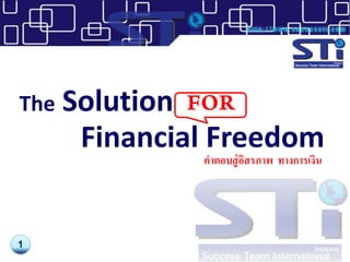 The   Solution
       Financial Freedom
               คาตอบสู่ อสรภาพ ทางการเงิน
                         ิ




1
 