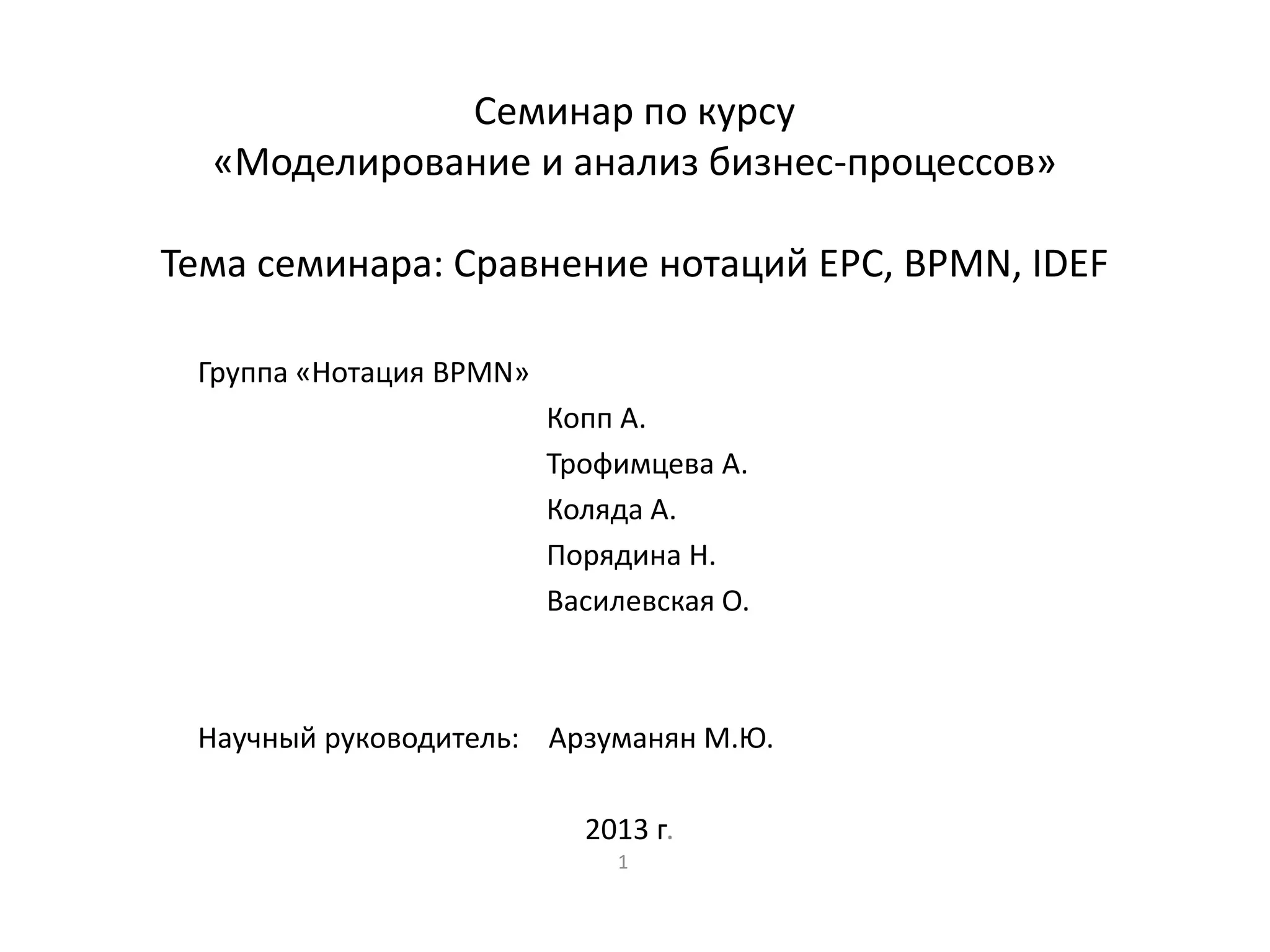 семинар Bpmn | PPT