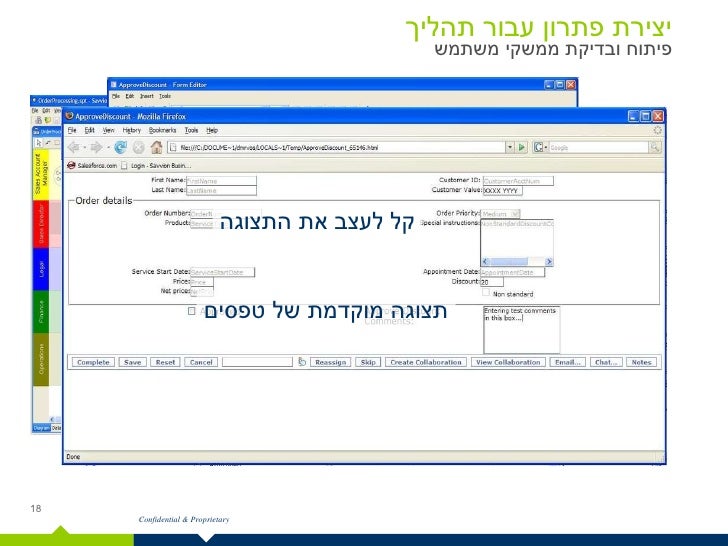 savvion workflow savvion bpm system demo in hebrew savvion workflow savvion bpm system demo in hebrew
