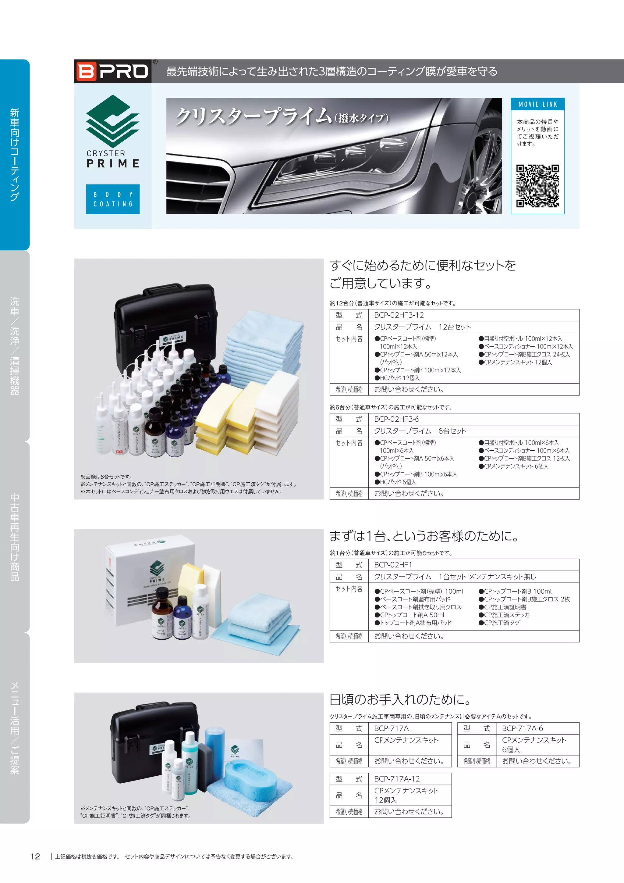 B-PRO（ビープロ）カタログ