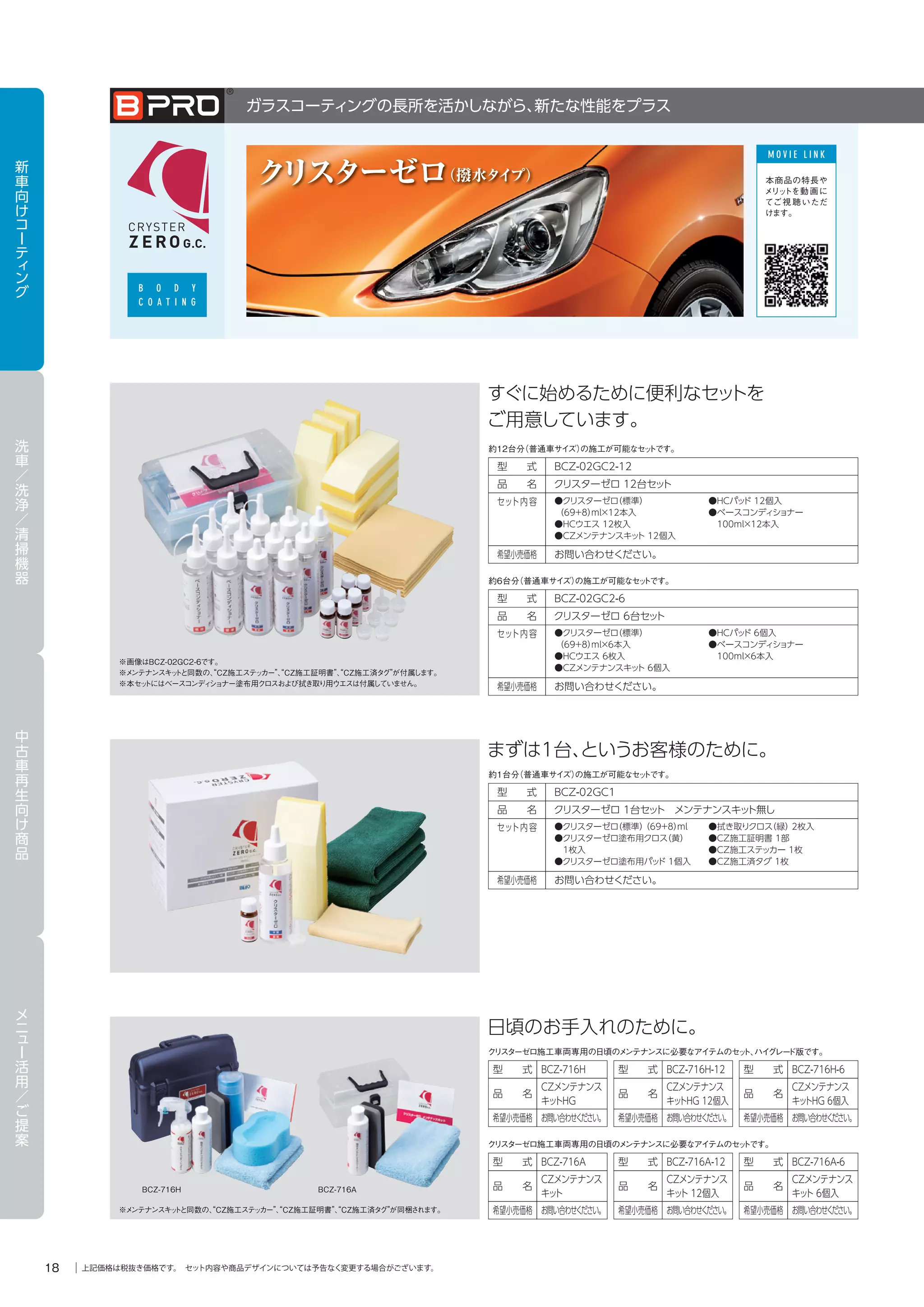 B-PRO（ビープロ）カタログ