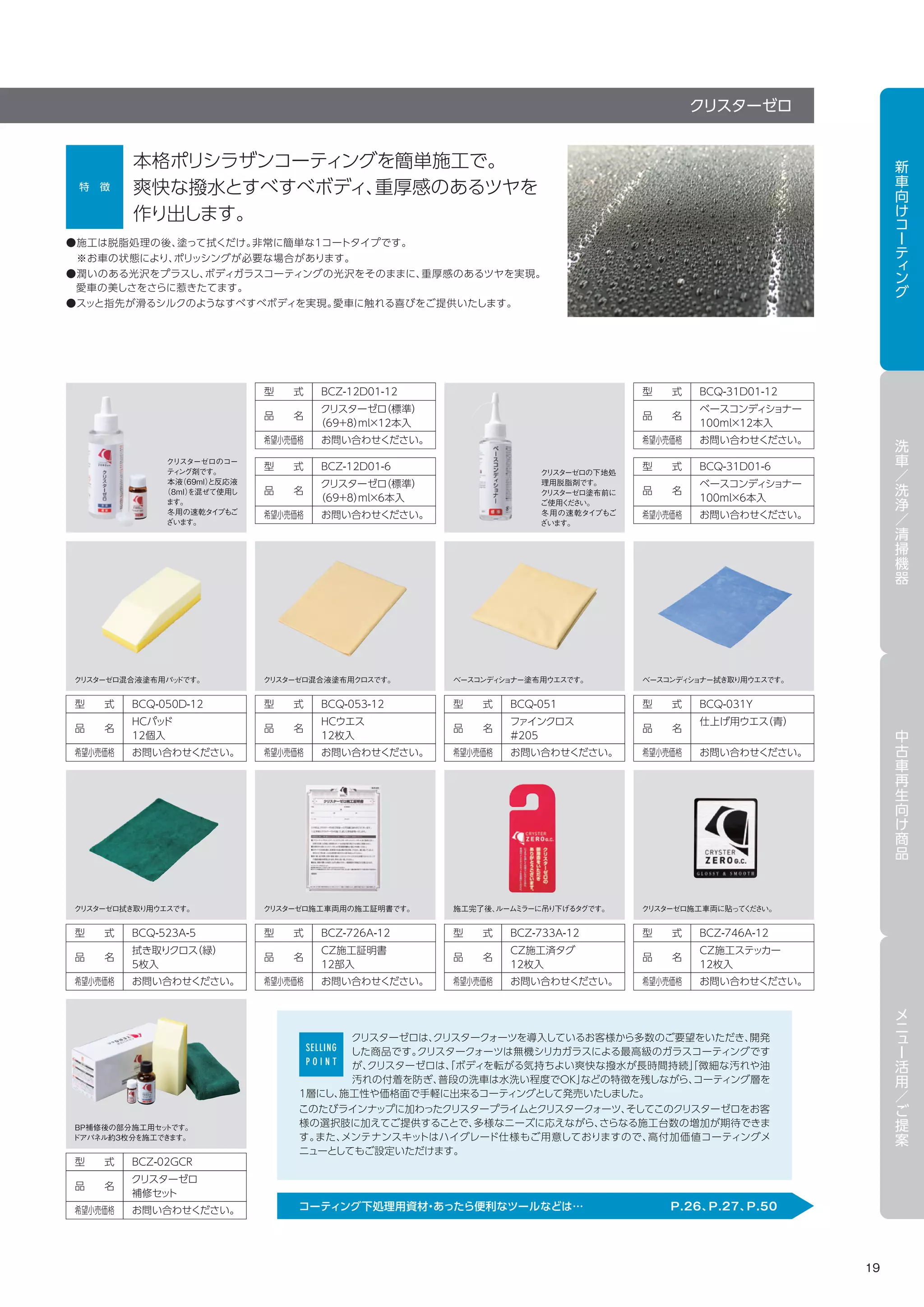 B-PRO（ビープロ）カタログ