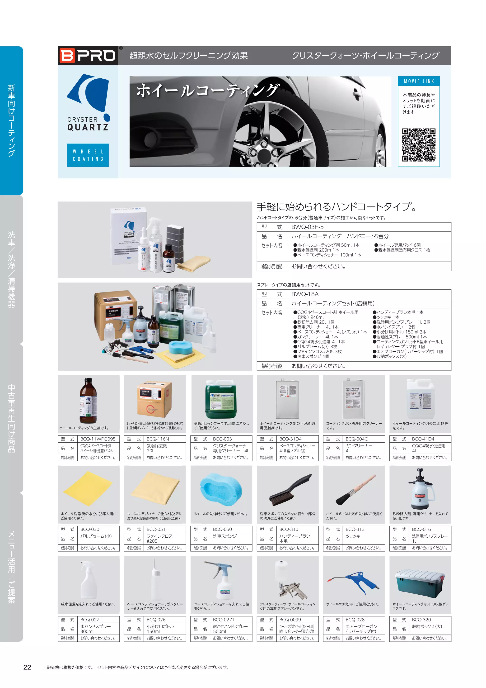 B-PRO（ビープロ）カタログ