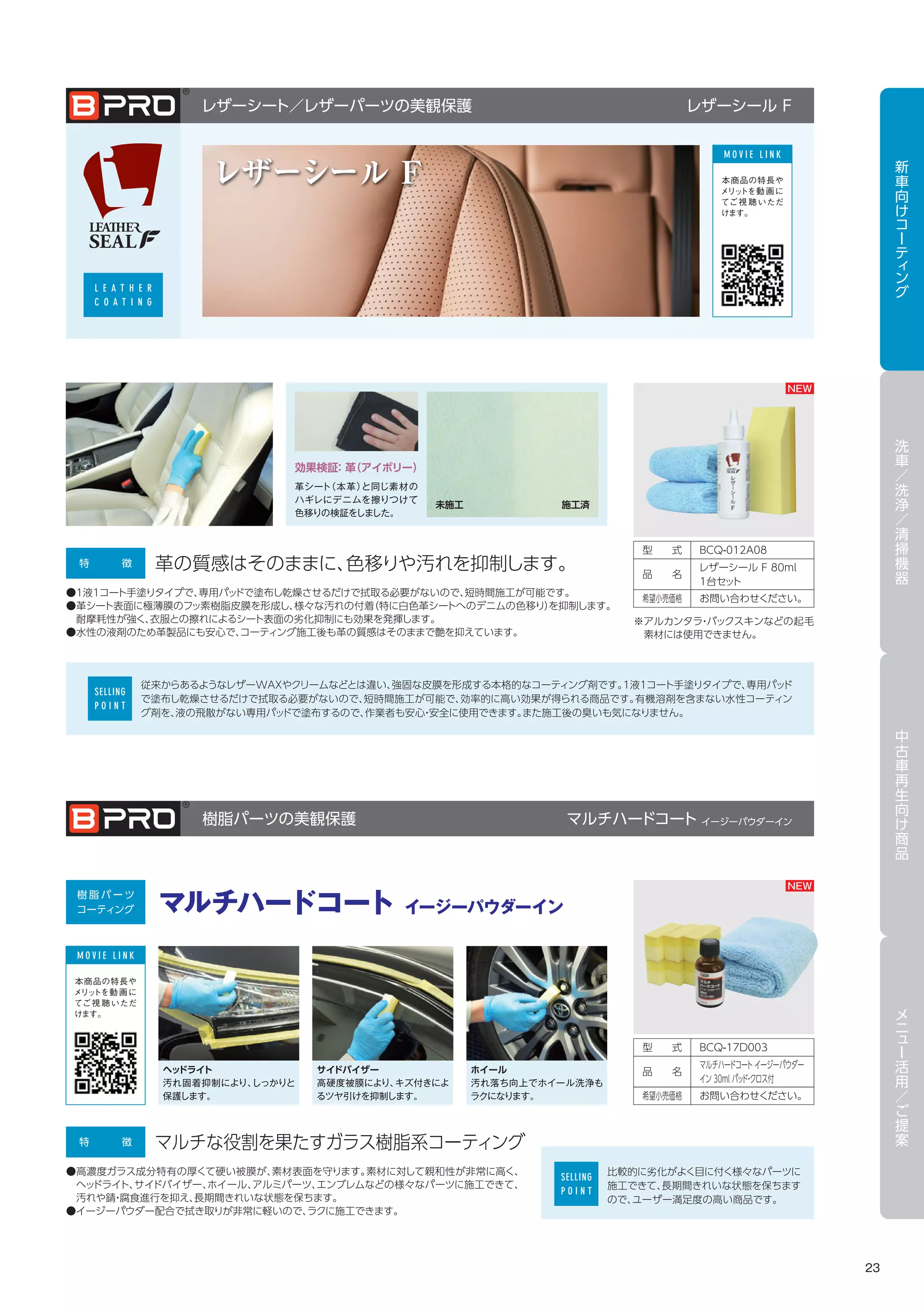 B-PRO（ビープロ）カタログ