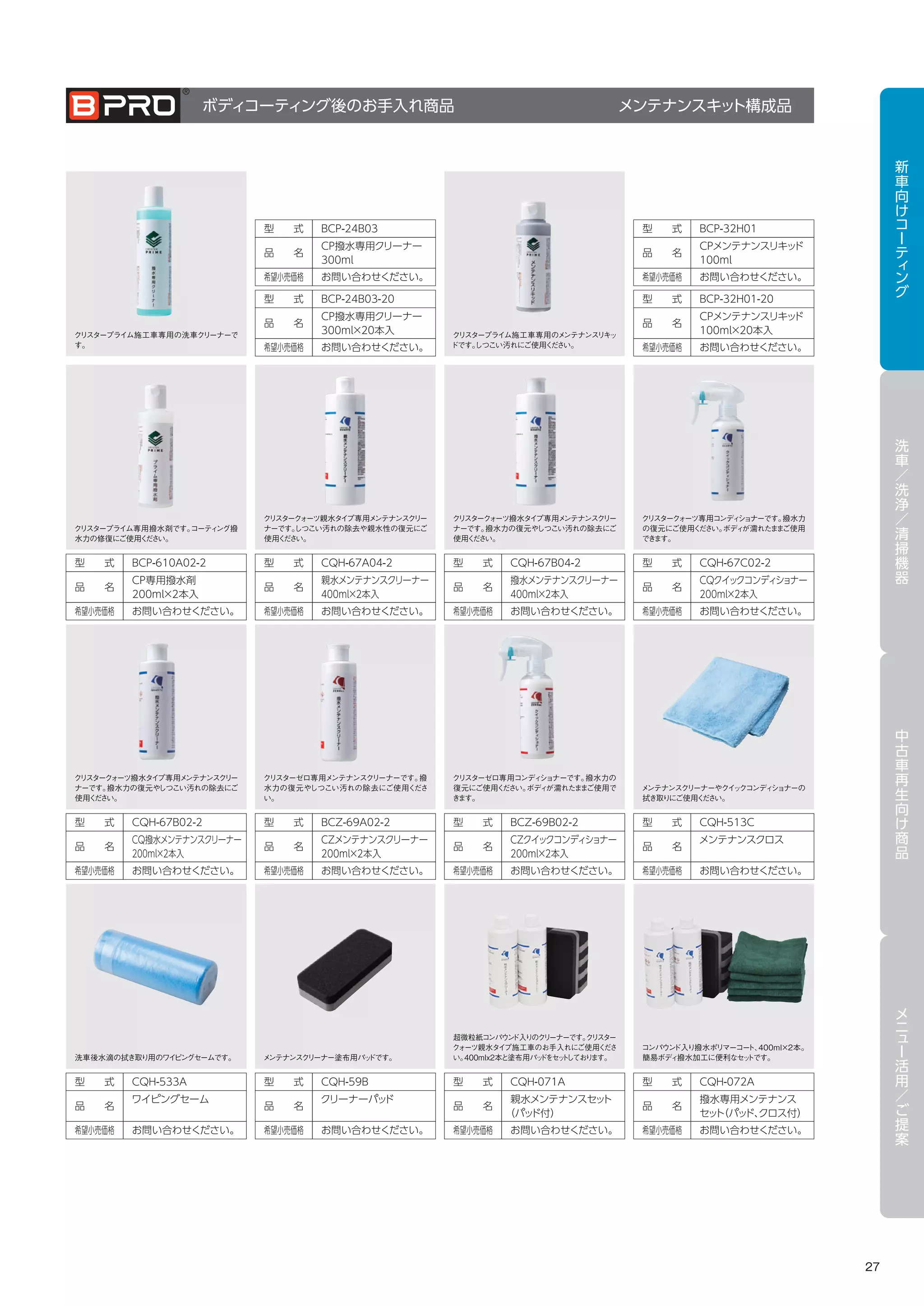 B-PRO（ビープロ）カタログ