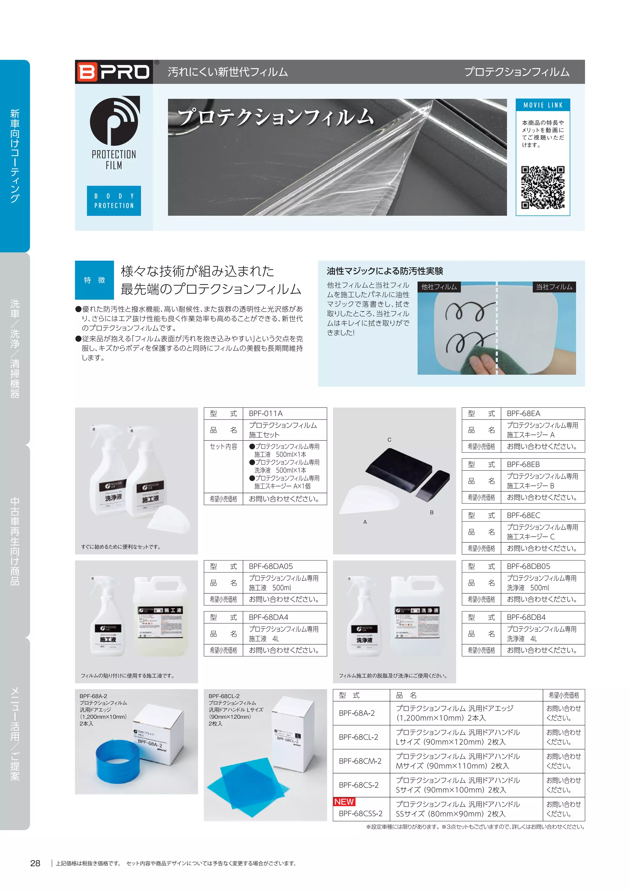 B-PRO（ビープロ）カタログ