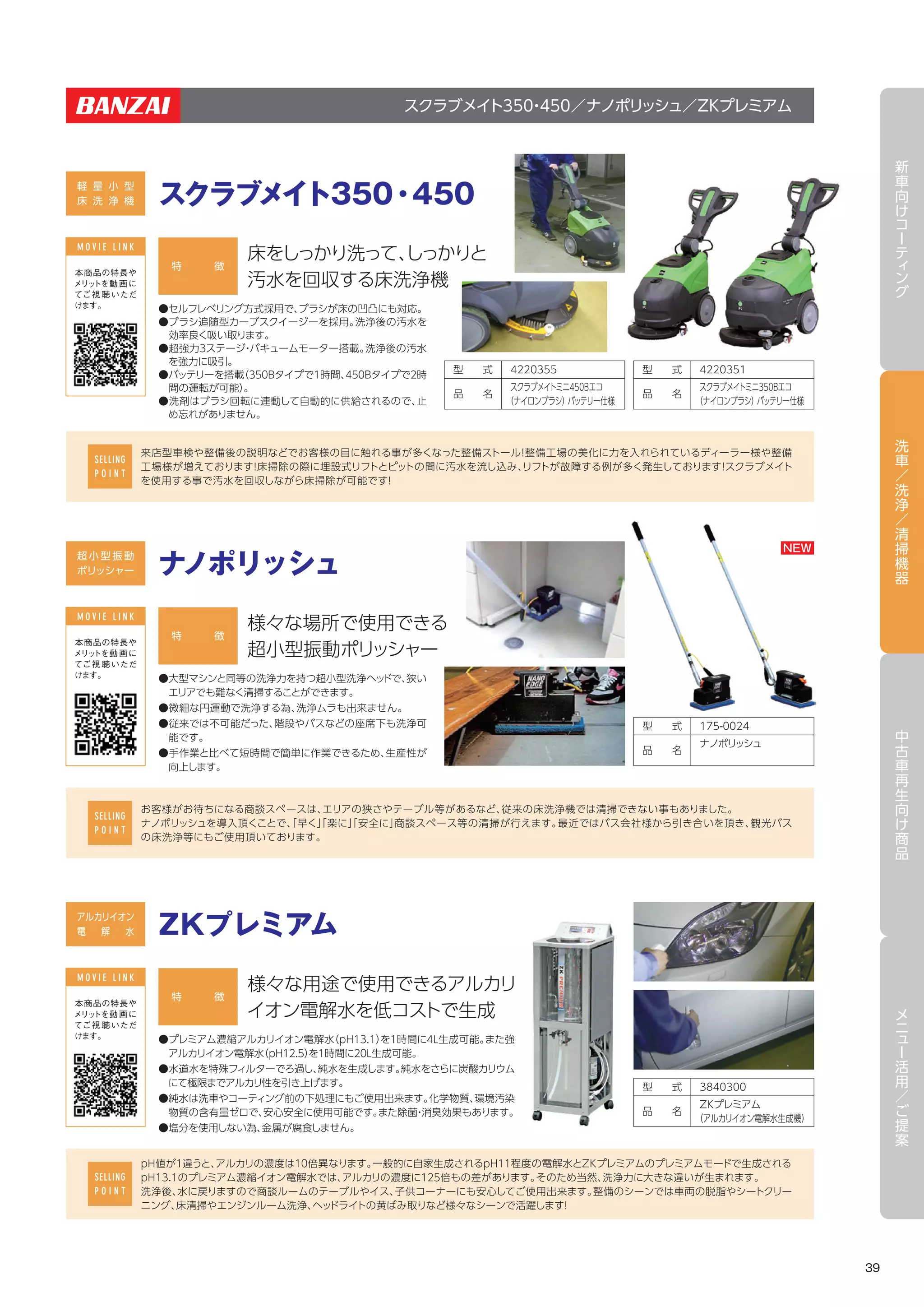 B-PRO（ビープロ）カタログ
