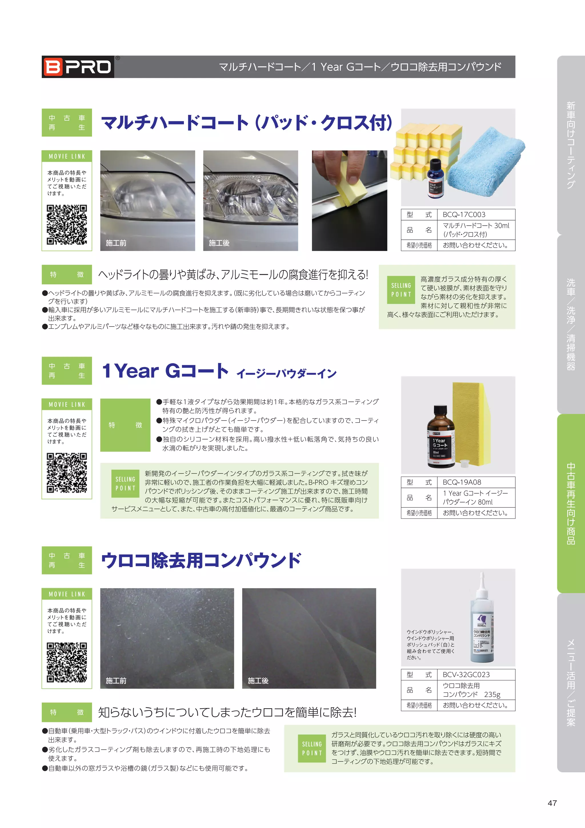 B-PRO（ビープロ）カタログ