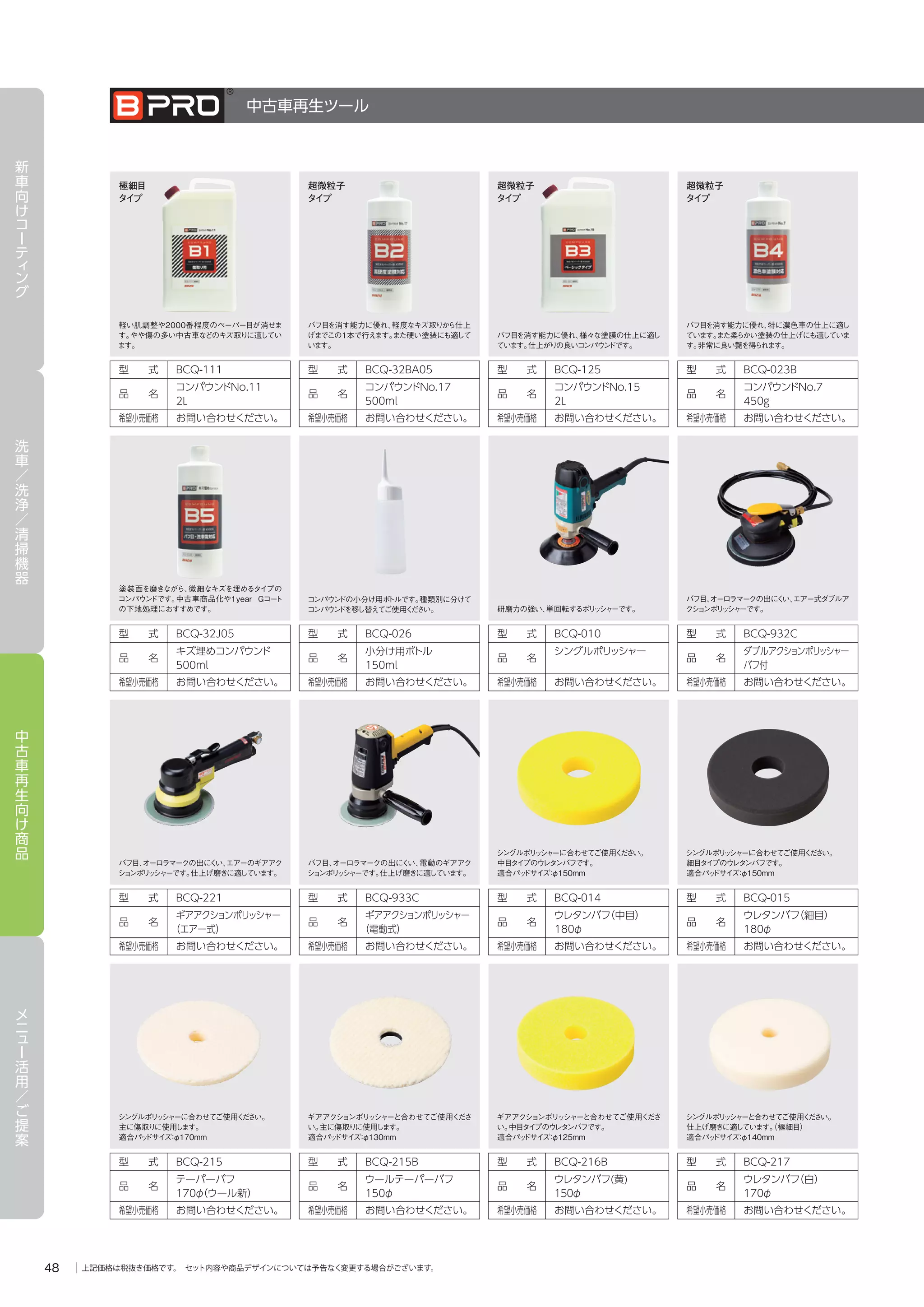 B-PRO（ビープロ）カタログ
