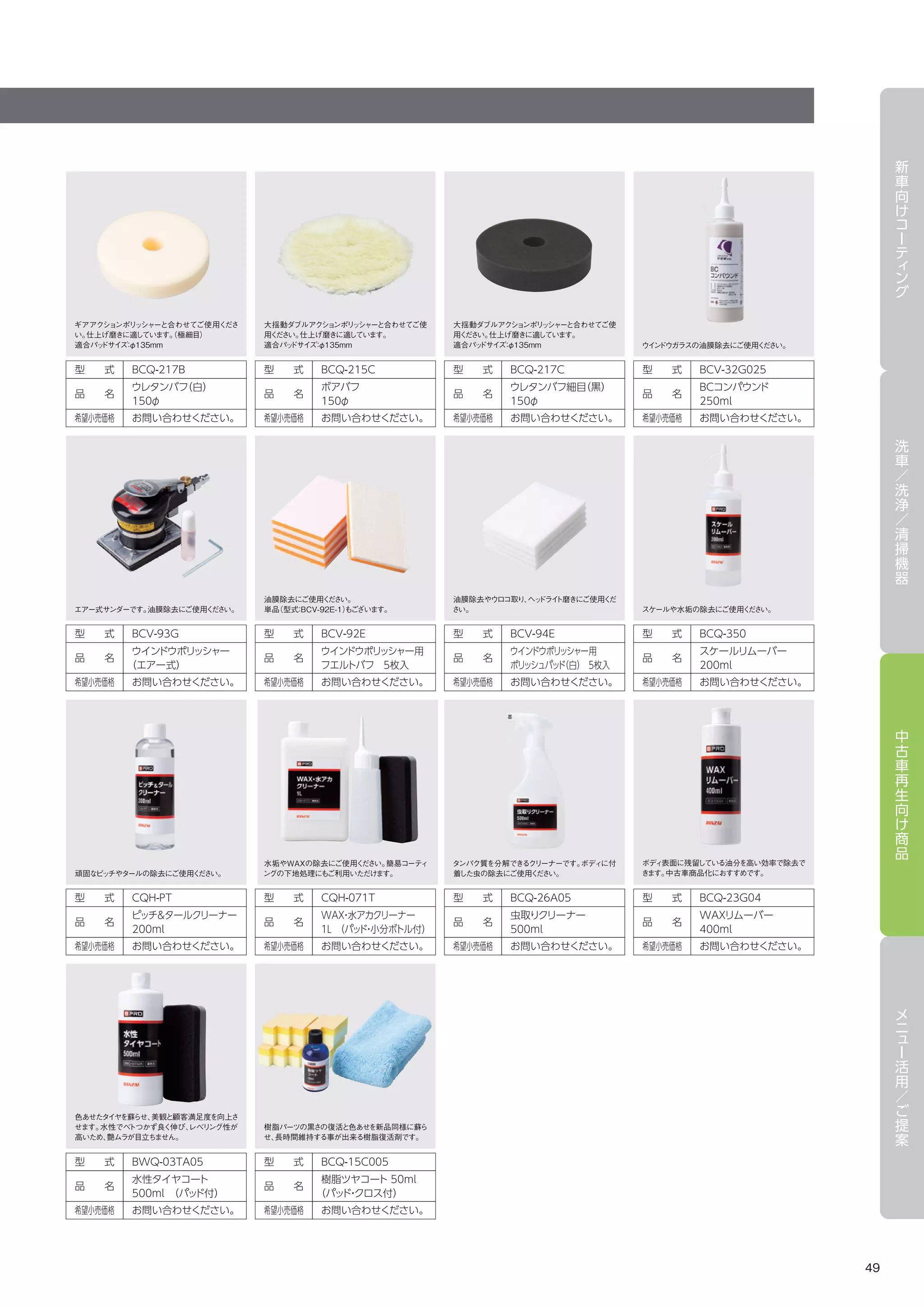 B-PRO（ビープロ）カタログ