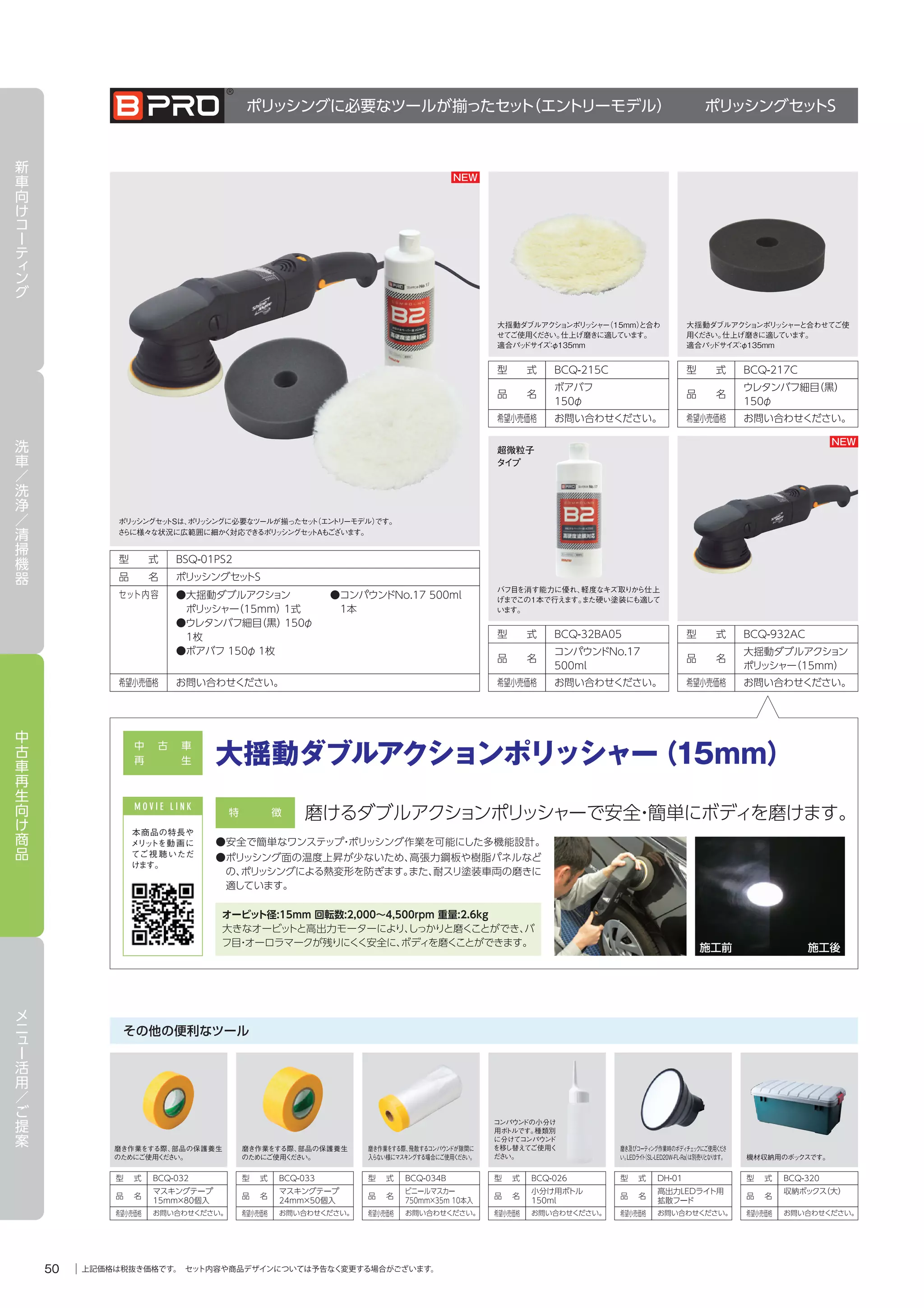 B-PRO（ビープロ）カタログ