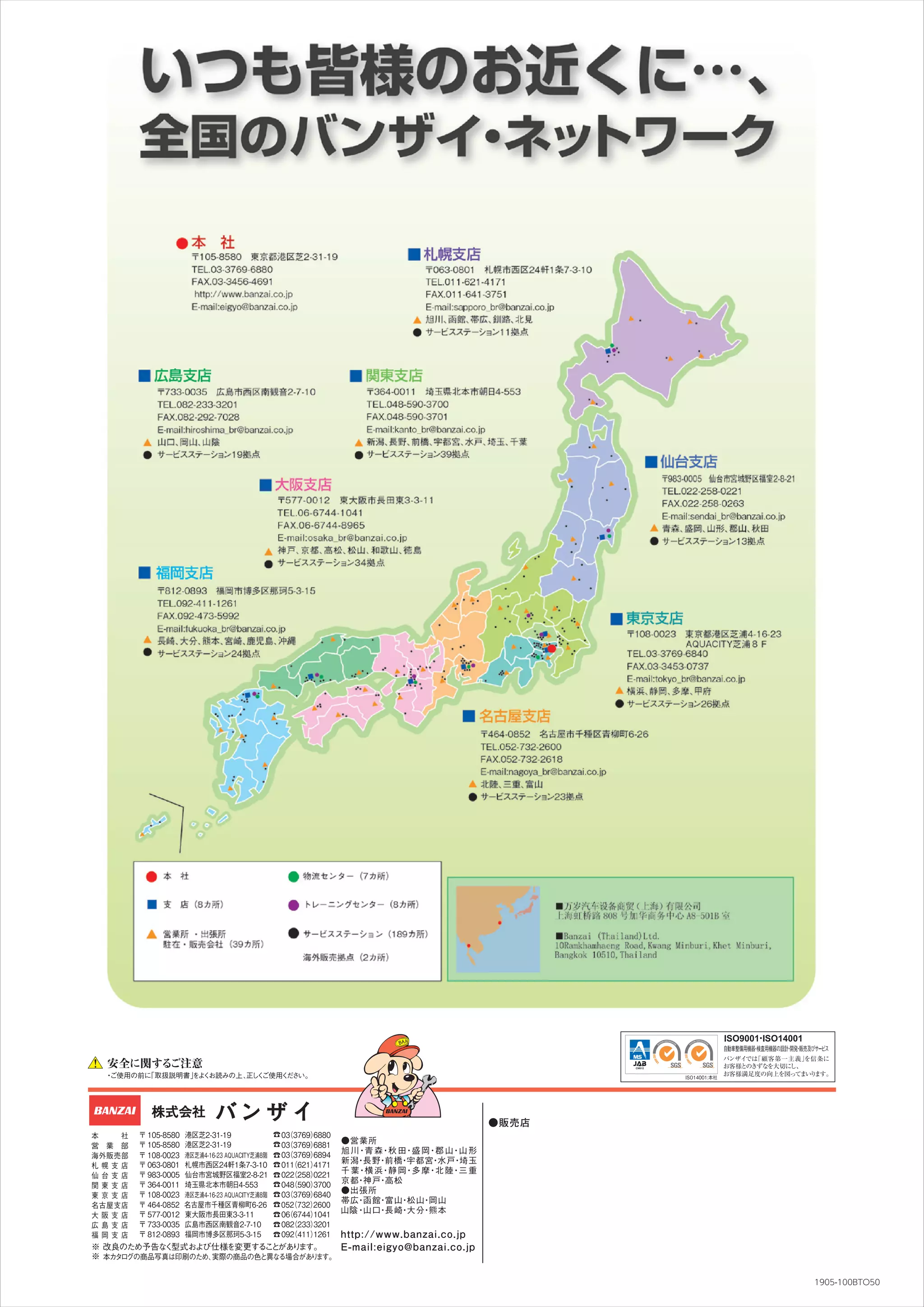 B-PRO（ビープロ）カタログ
