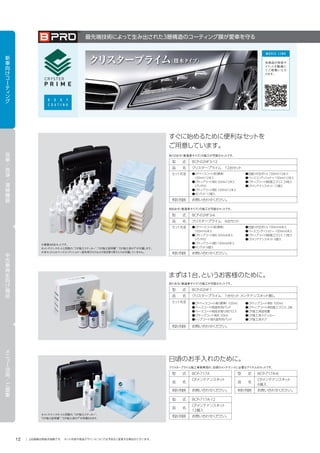 B-PRO（ビープロ）カタログ