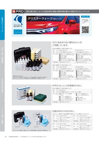 B-PRO（ビープロ）カタログ