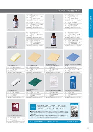 B-PRO（ビープロ）カタログ