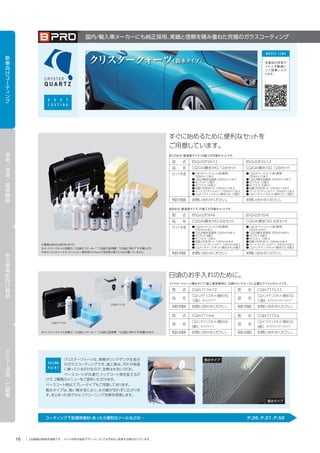 B-PRO（ビープロ）カタログ